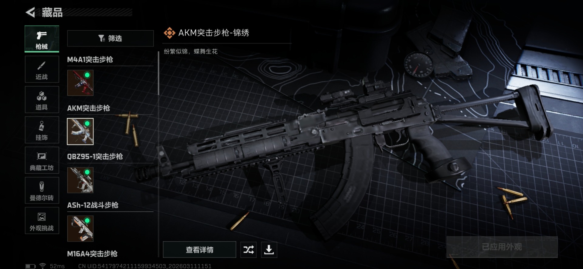 SJZQM468513三角洲行动账号详情图19