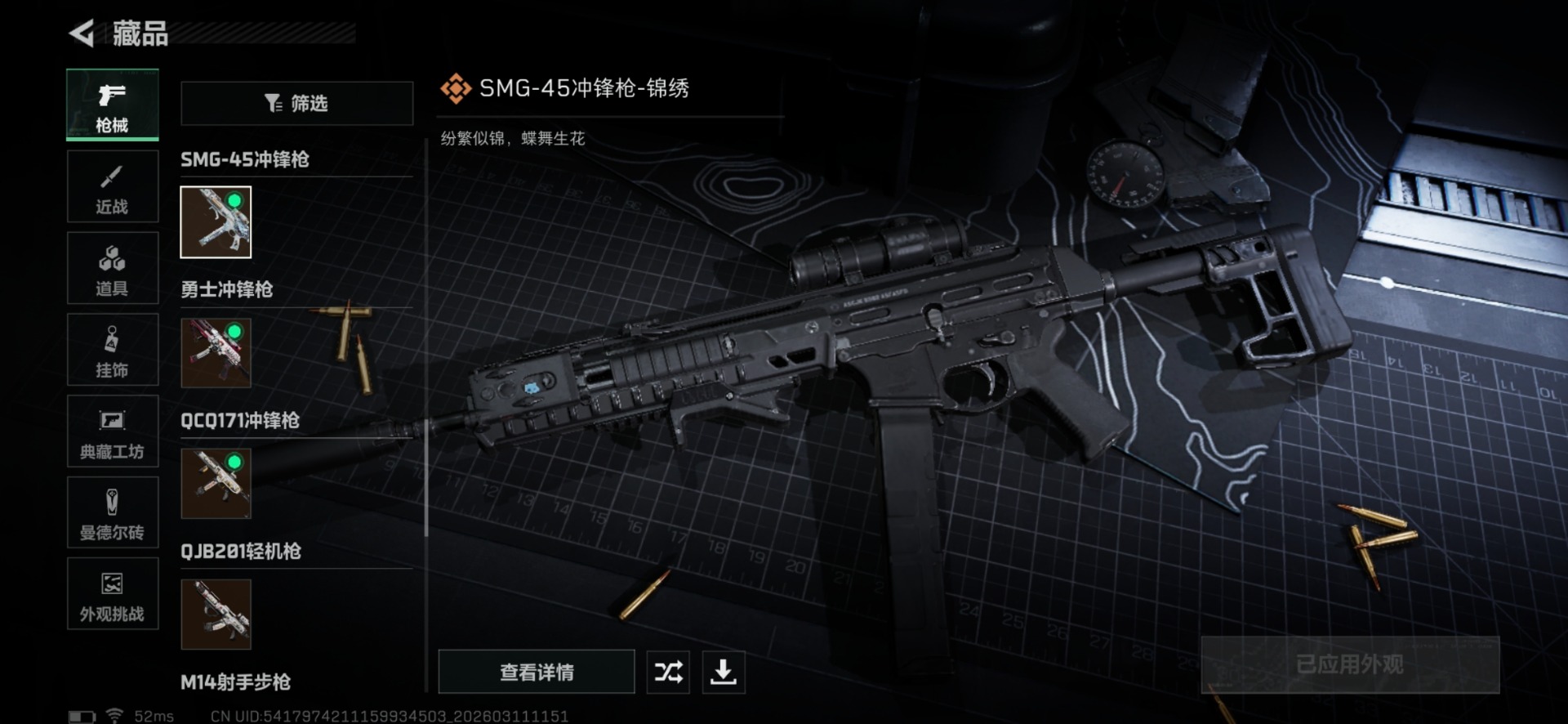 SJZQM468513三角洲行动账号详情图32