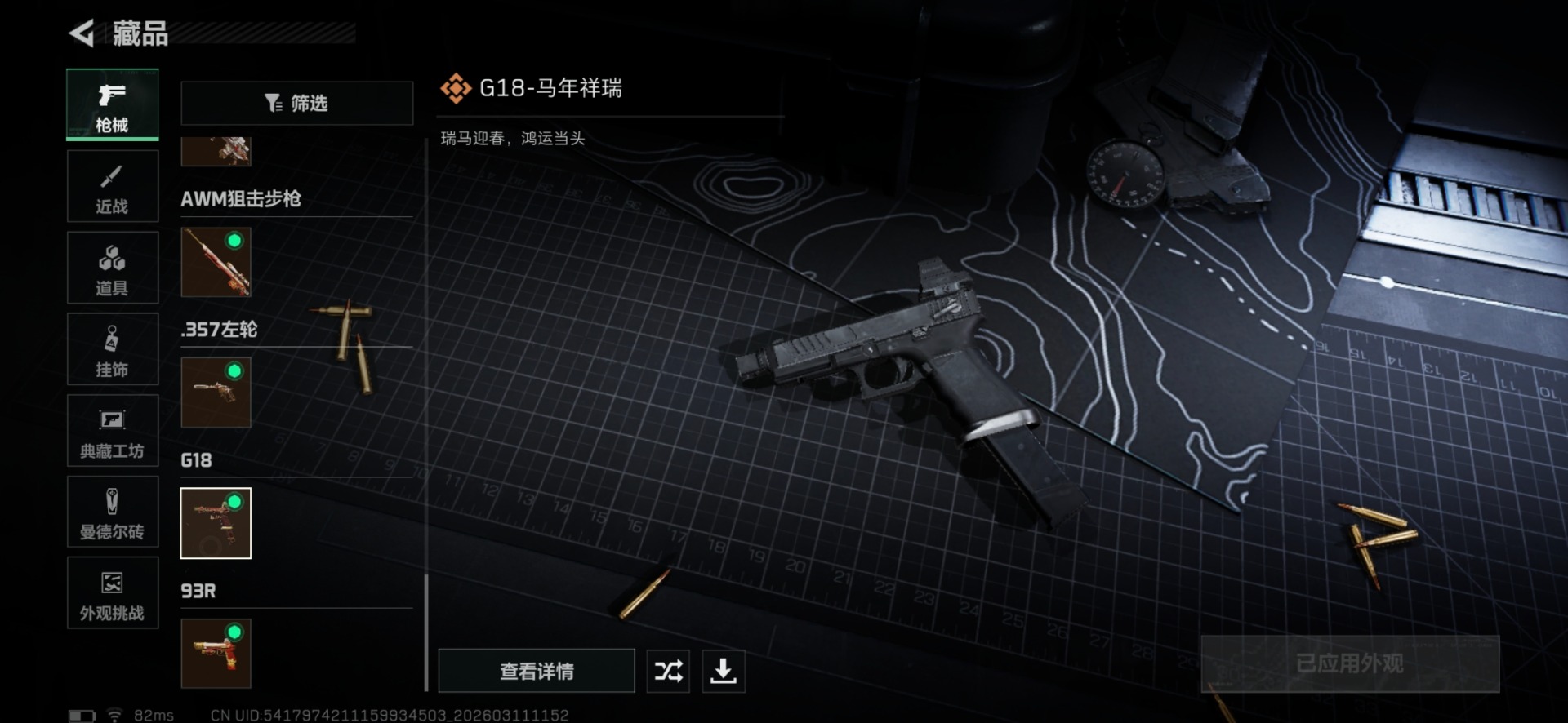 SJZQM468513三角洲行动账号详情图41