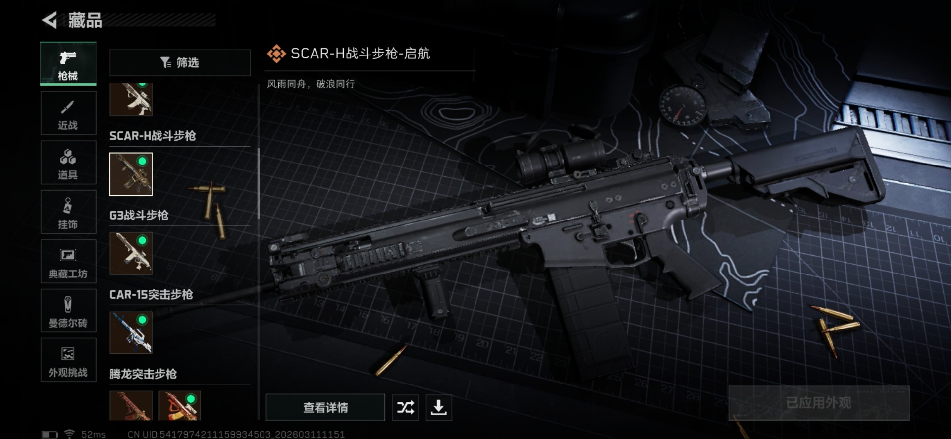 SJZQM475873三角洲行动账号详情图23