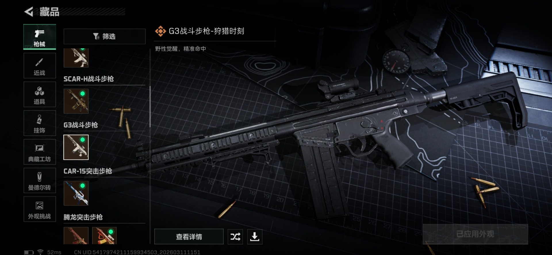 SJZQM475873三角洲行动账号详情图24