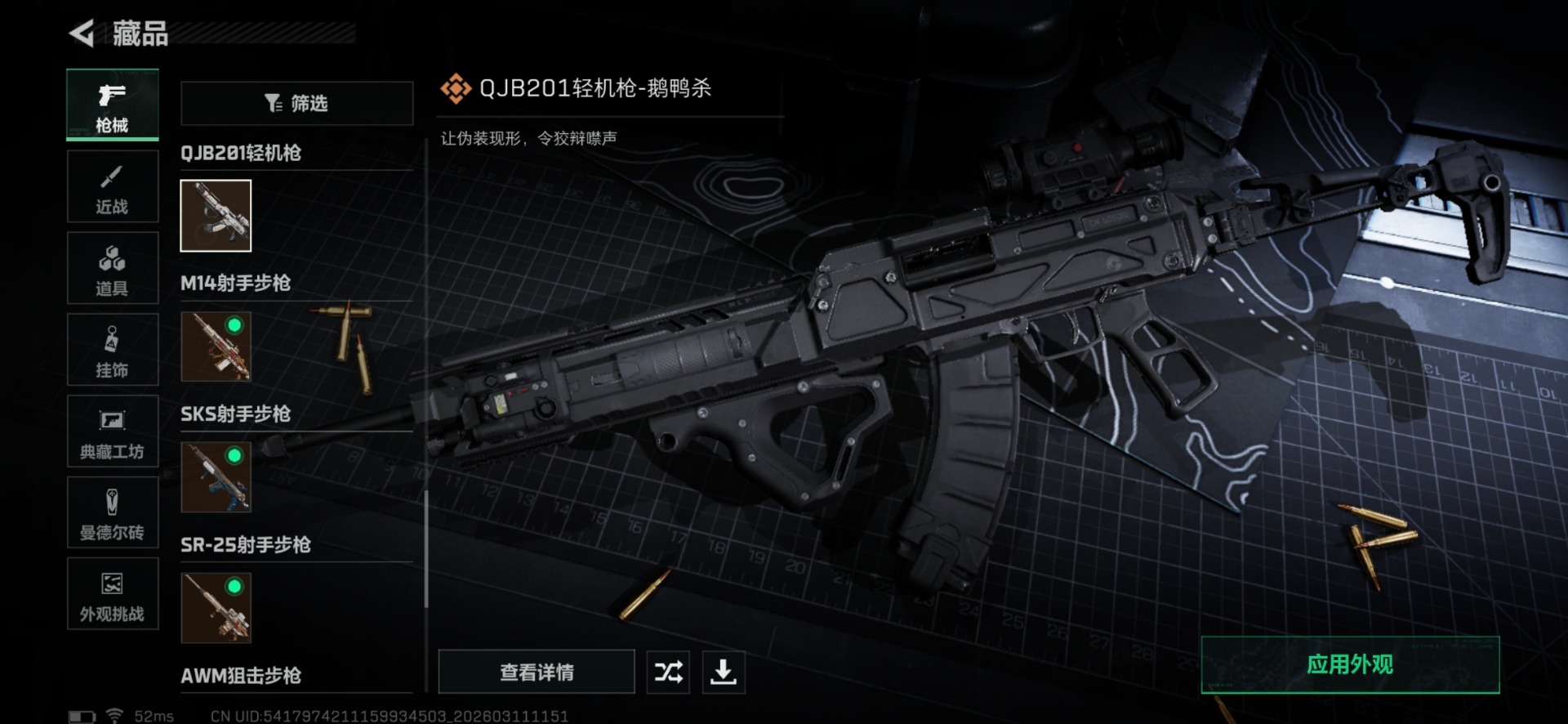 SJZQM475873三角洲行动账号详情图35