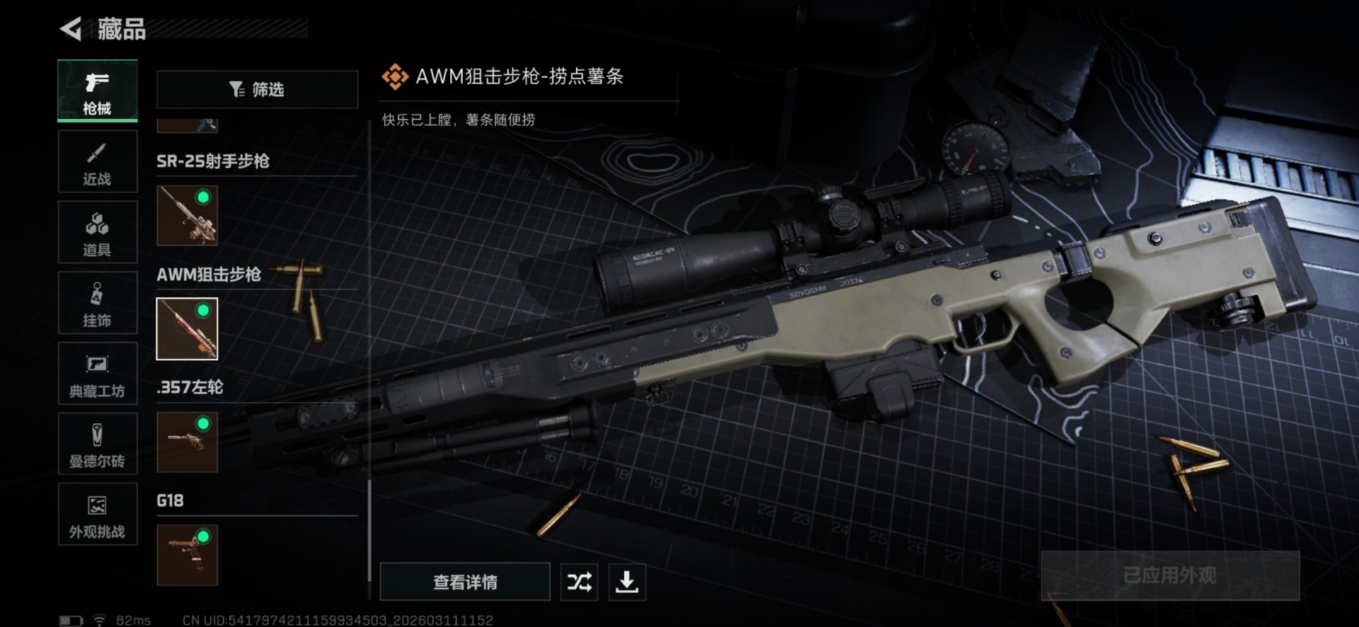 SJZQM475873三角洲行动账号详情图39