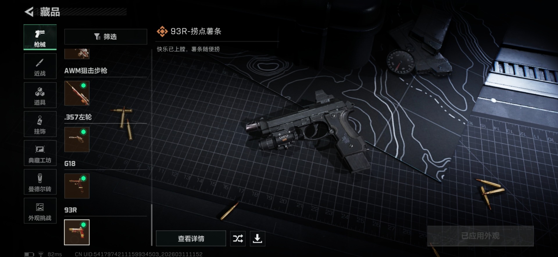 SJZQM475873三角洲行动账号详情图42