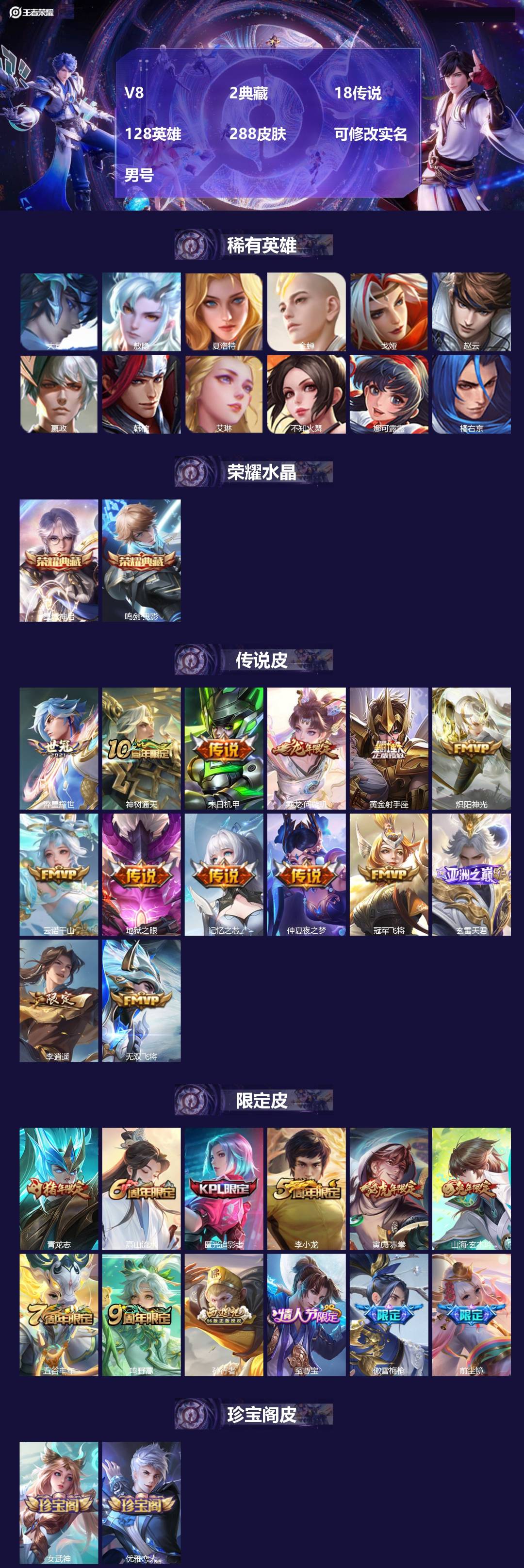 王者荣耀账号苹果QQ[17617395]V8 2典藏 18传说 128英雄 288皮肤 可修改实名 男号 
【英雄全皮】