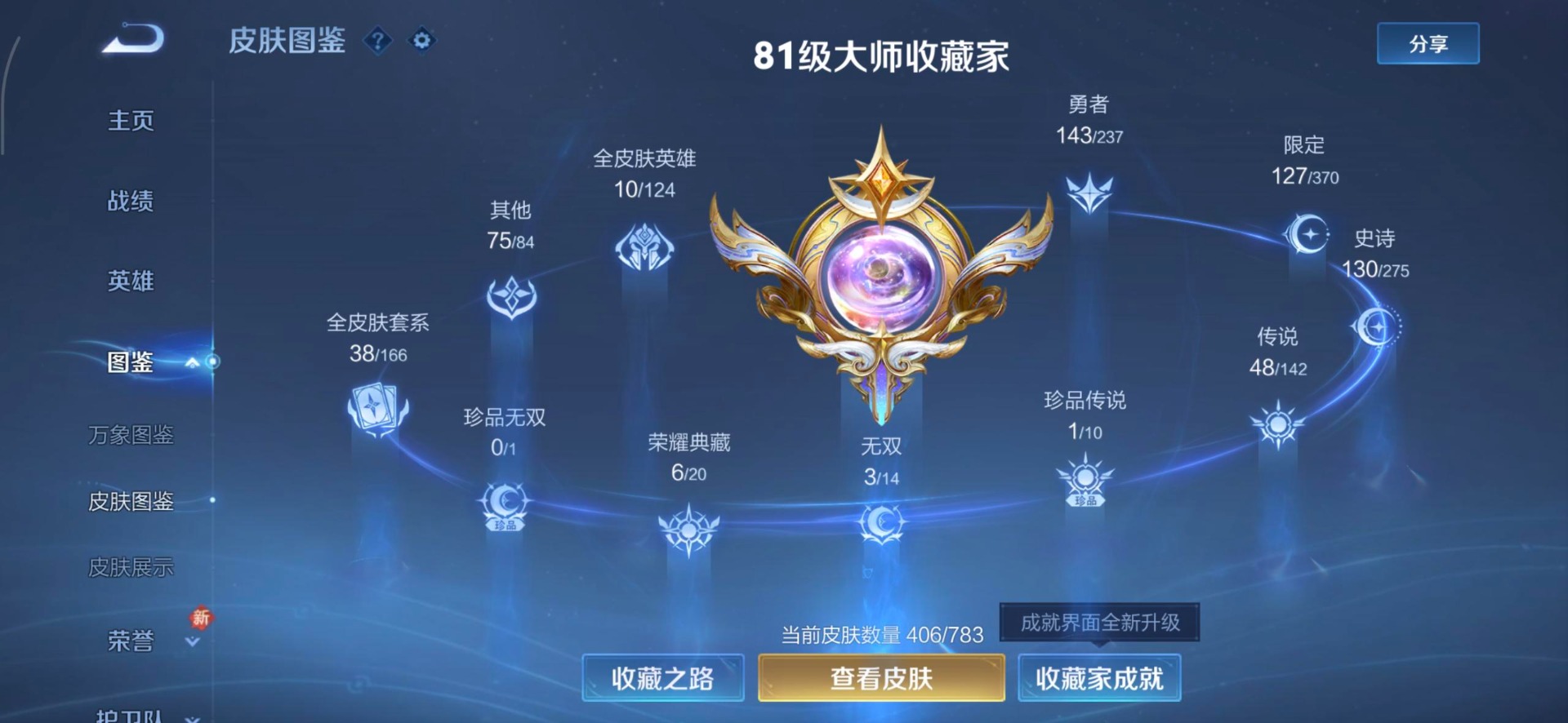 WZQM4224243王者荣耀账号详情图6 WZQM4224243王者荣耀账号详情图6