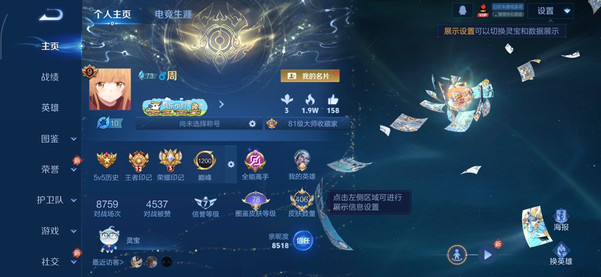 WZQM4224243王者荣耀账号详情图14 WZQM4224243王者荣耀账号详情图14