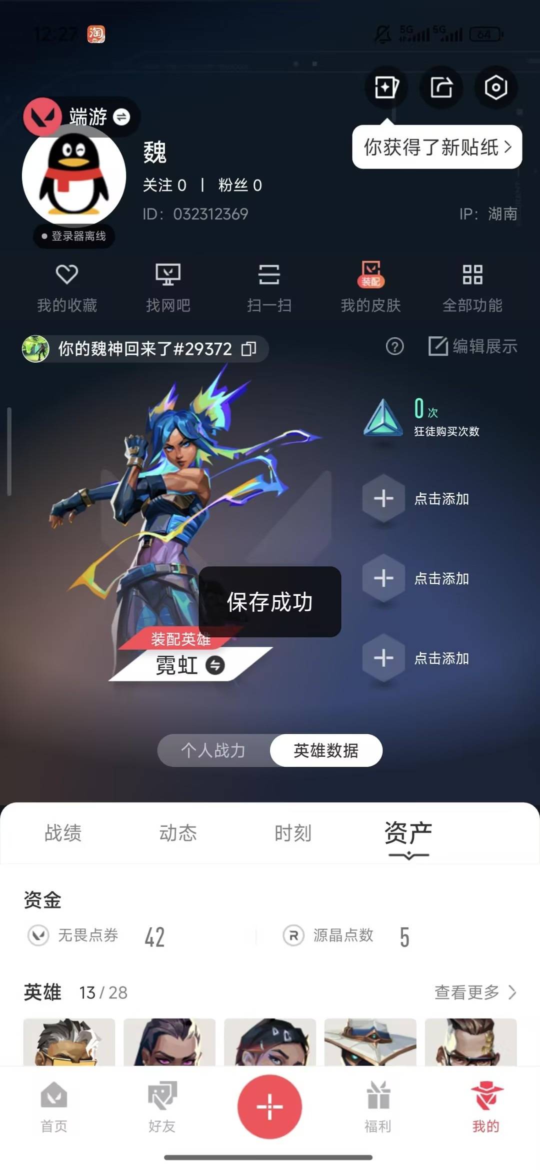 WWQQM425830无畏契约账号详情图6