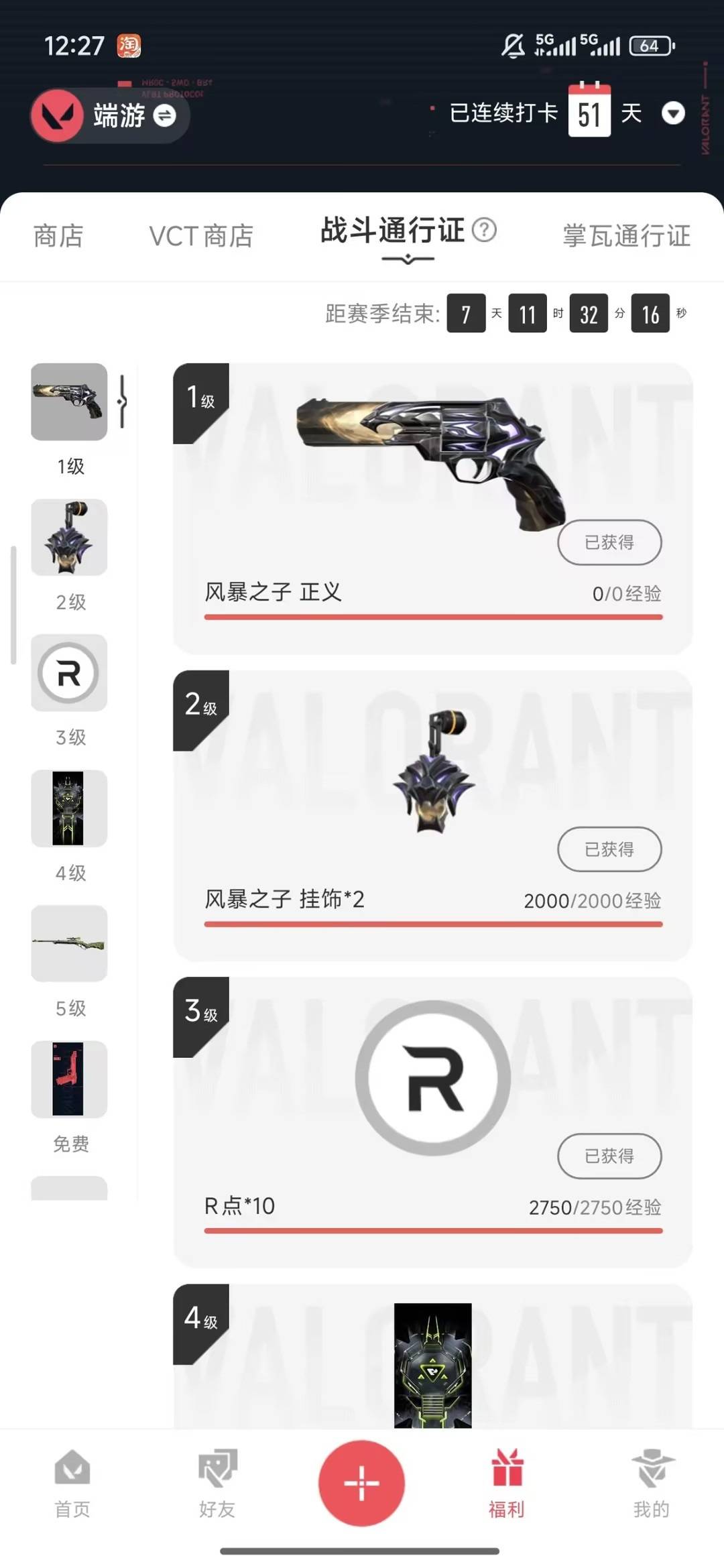 WWQQM425830无畏契约账号详情图8