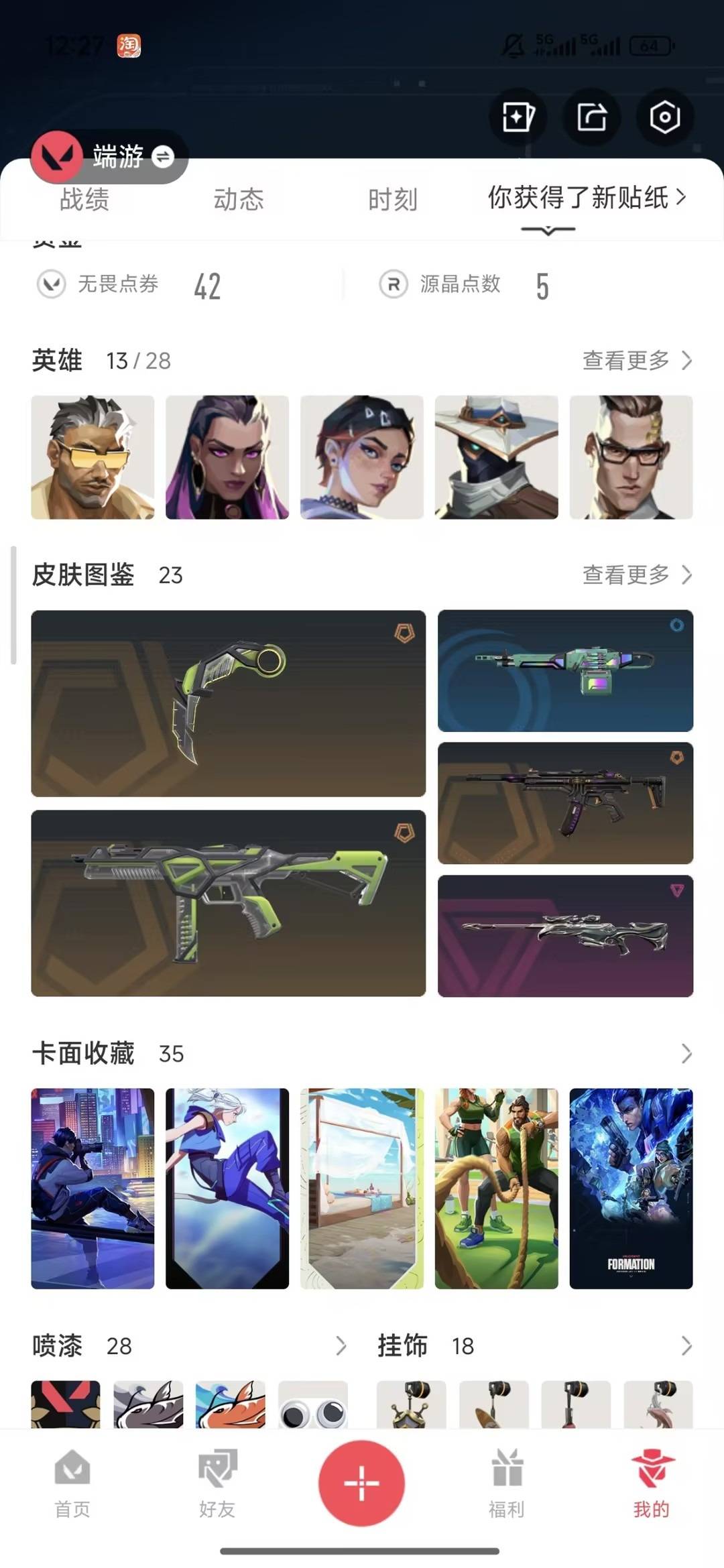 WWQQM425830无畏契约账号详情图7