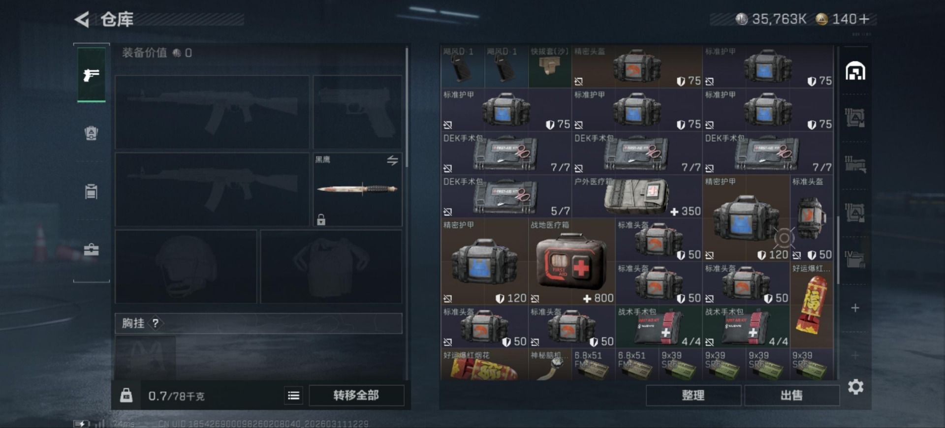 SJZQM468545三角洲行动账号详情图8 SJZQM468545三角洲行动账号详情图8