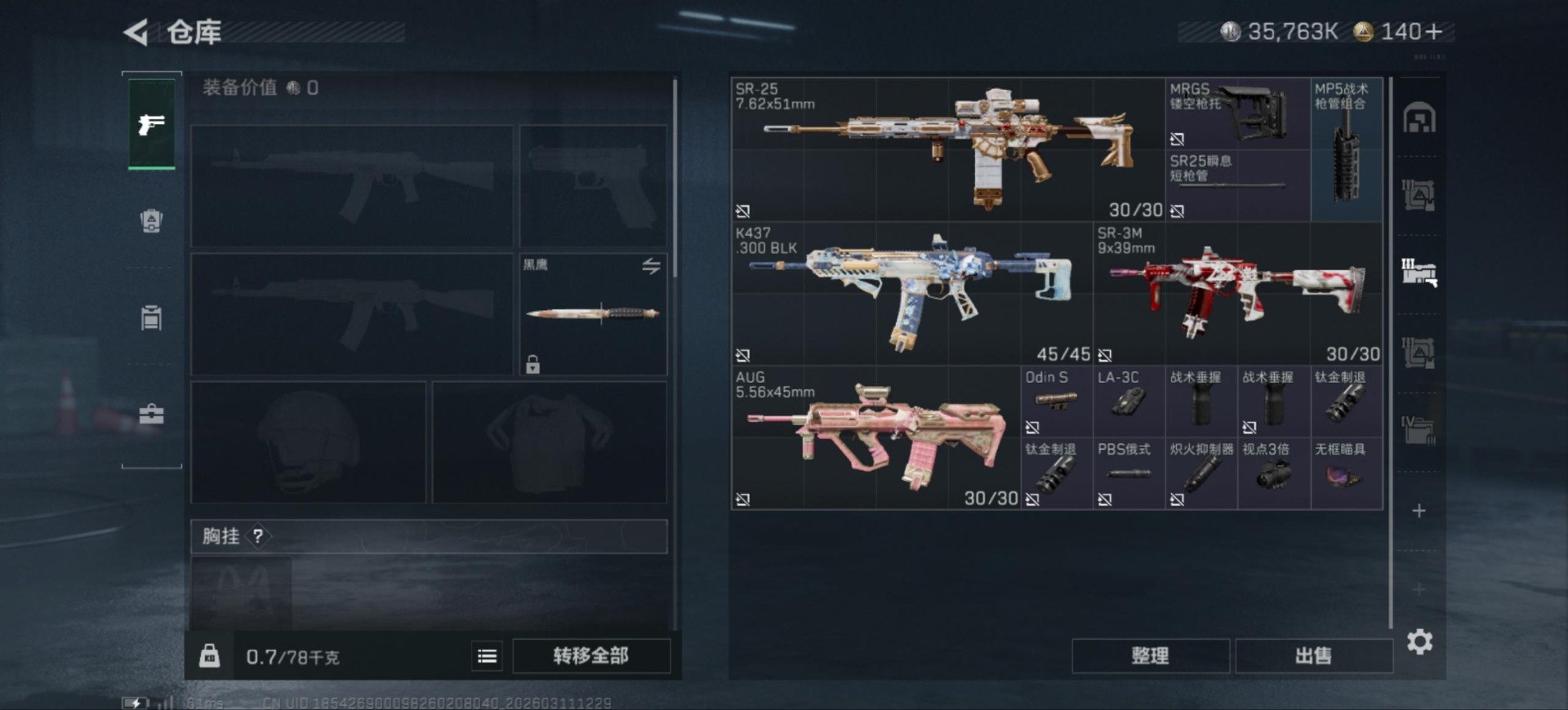 SJZQM468545三角洲行动账号详情图10 SJZQM468545三角洲行动账号详情图10