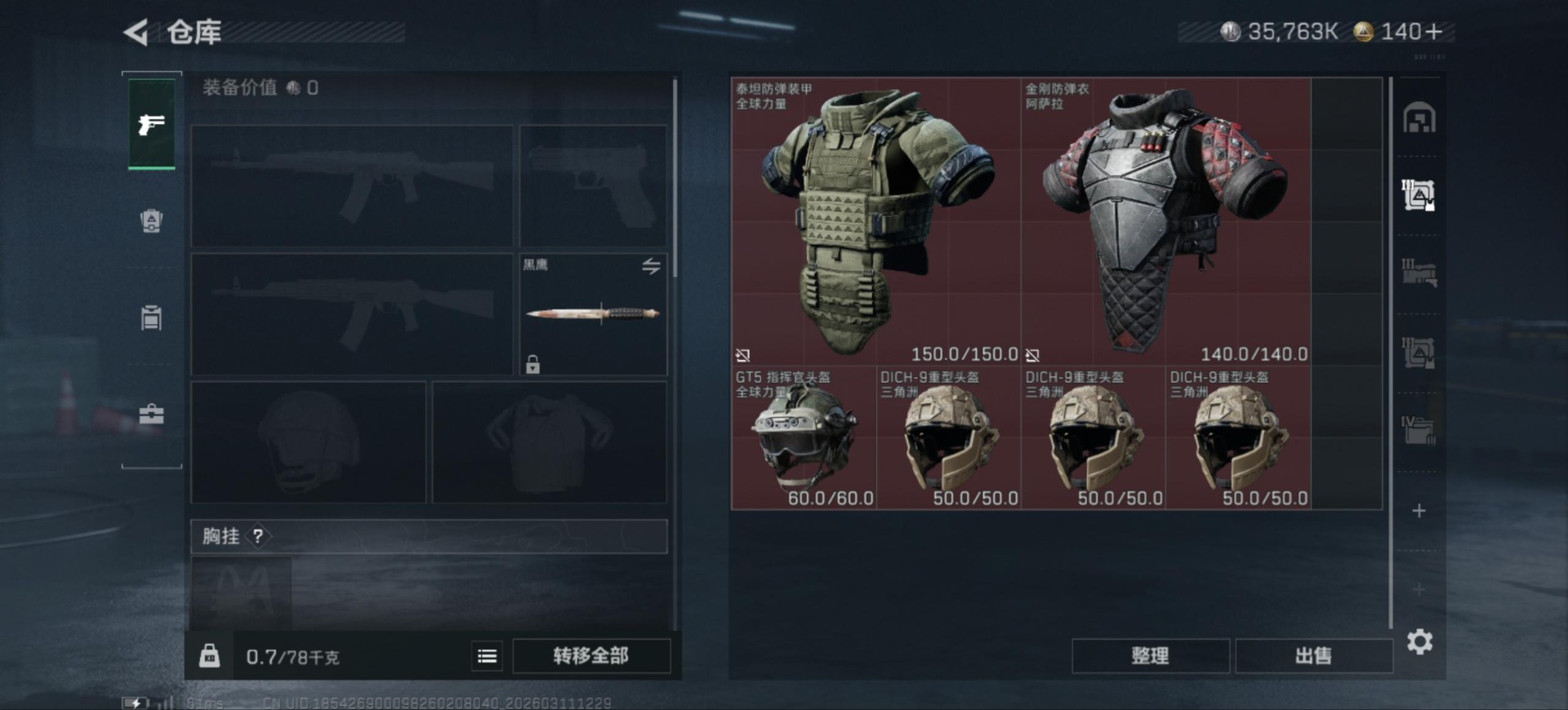 SJZQM468545三角洲行动账号详情图11 SJZQM468545三角洲行动账号详情图11