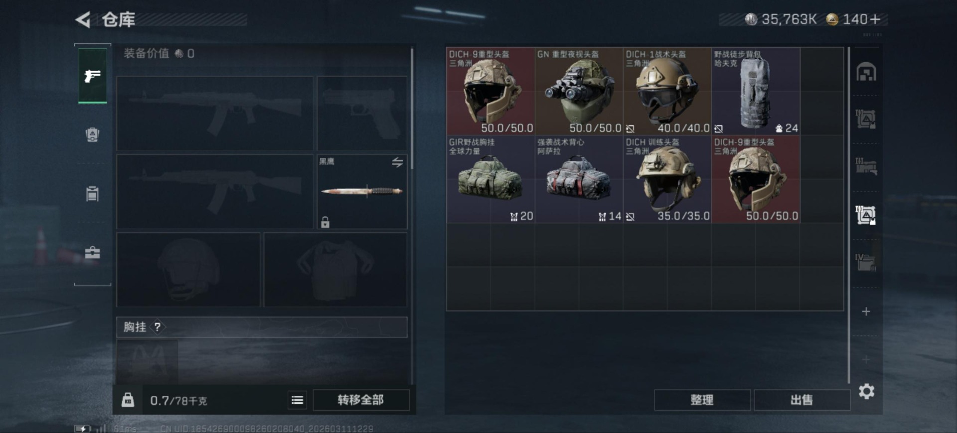 SJZQM468545三角洲行动账号详情图13 SJZQM468545三角洲行动账号详情图13