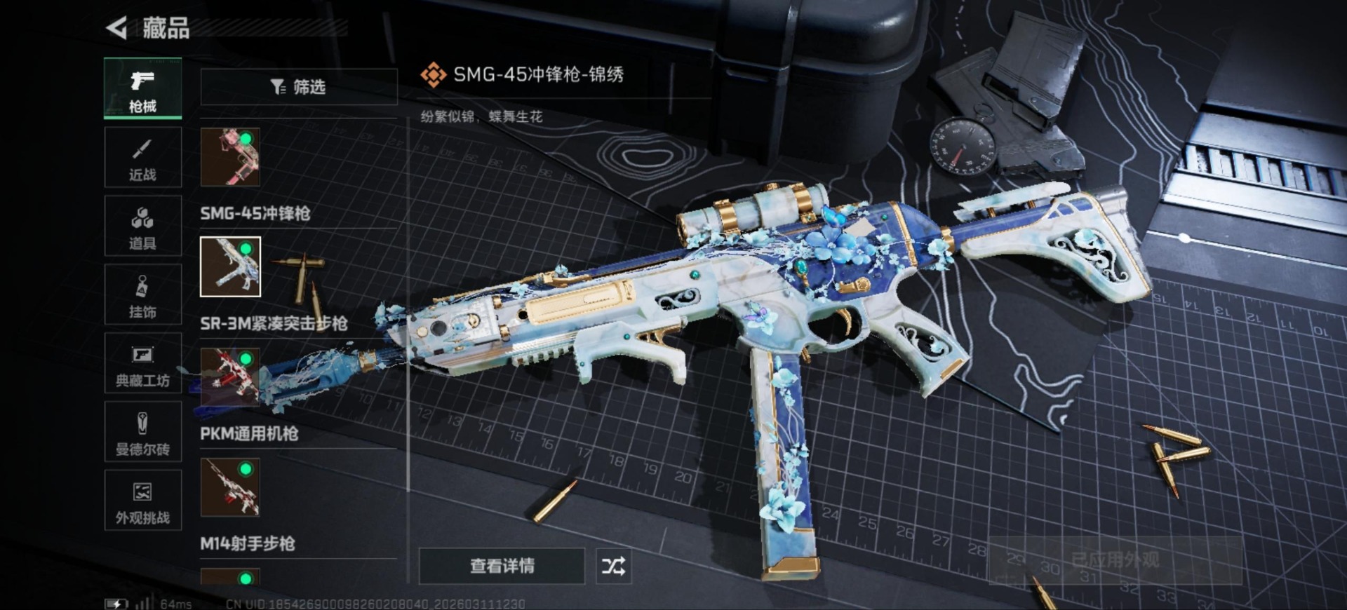 SJZQM475924三角洲行动账号详情图26