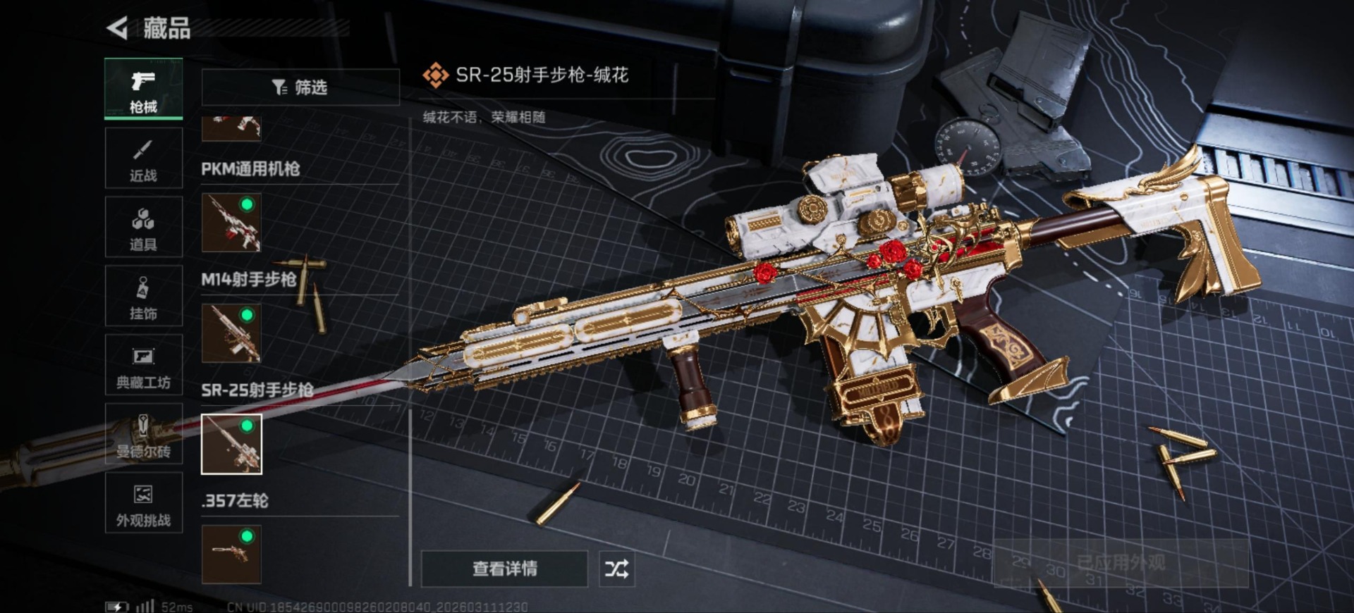 SJZQM475924三角洲行动账号详情图31