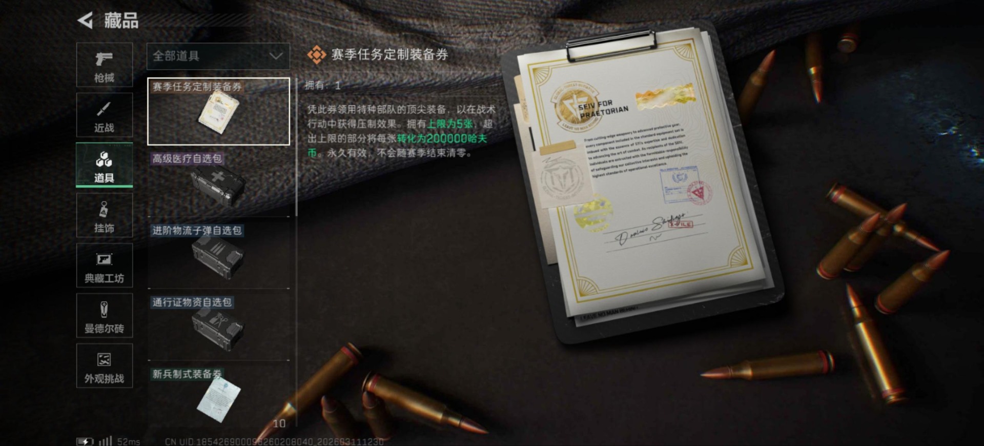 SJZQM475924三角洲行动账号详情图33