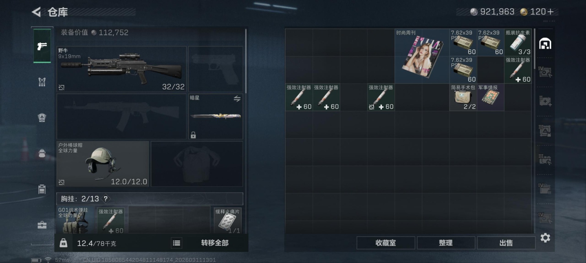 SJZQM475926三角洲行动账号详情图13