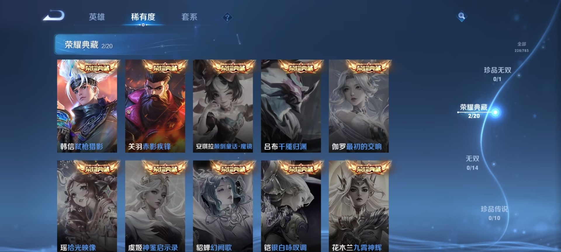 WZLX4226536王者荣耀账号详情图4 WZLX4226536王者荣耀账号详情图4