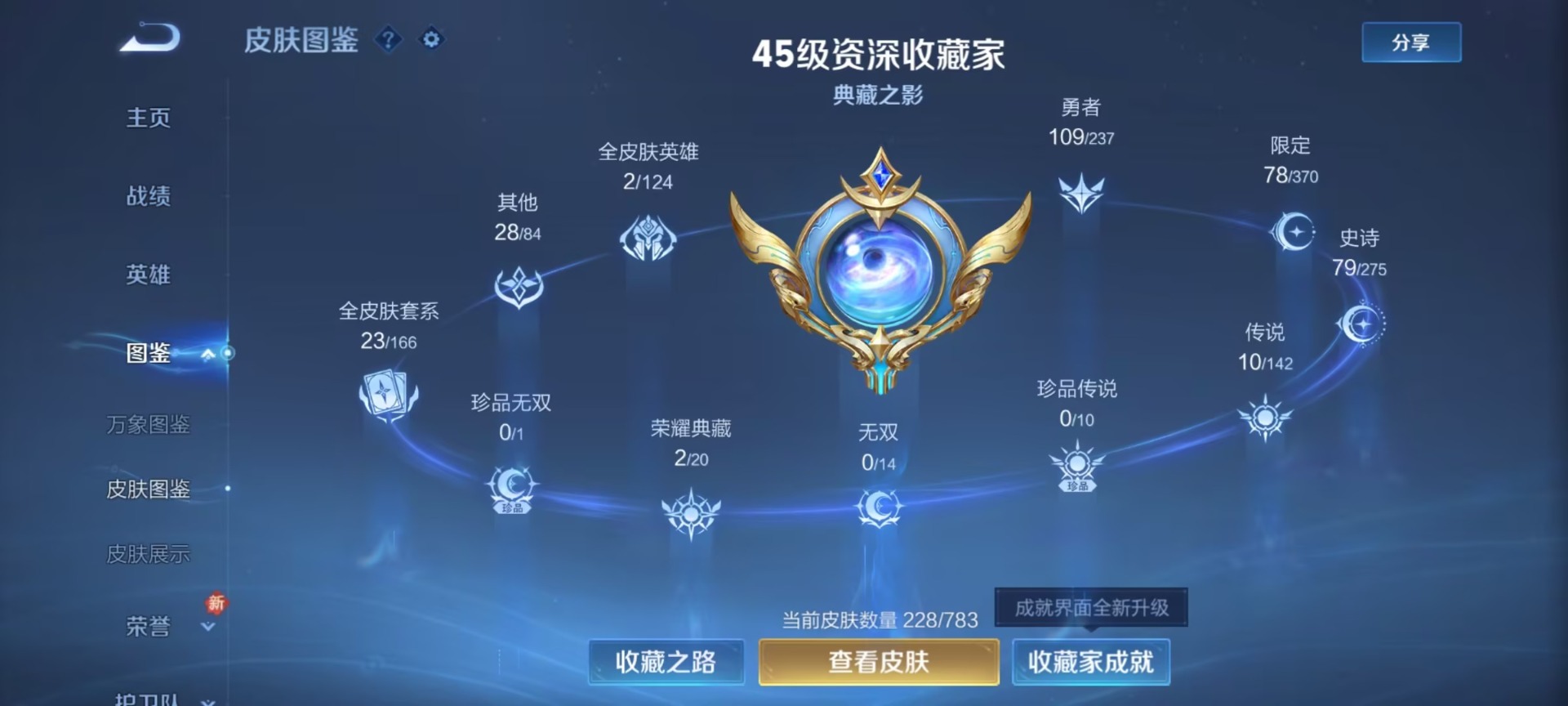 WZLX4226536王者荣耀账号详情图12 WZLX4226536王者荣耀账号详情图12