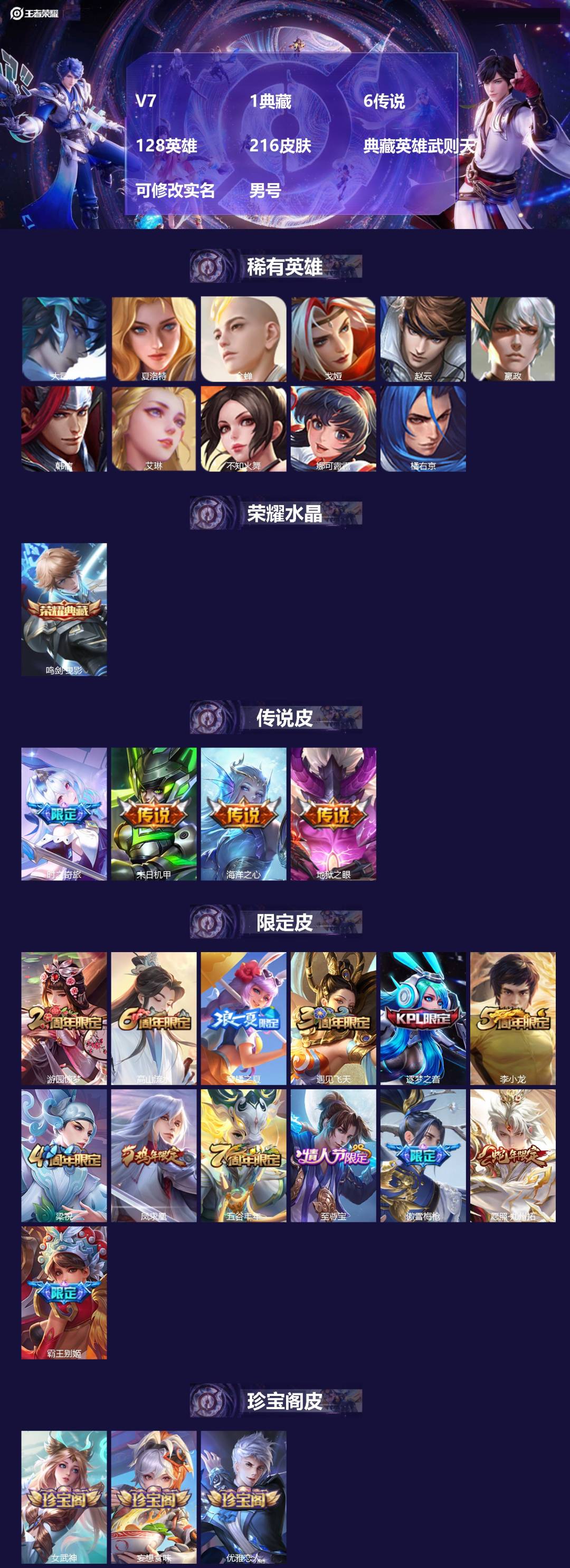 王者荣耀账号苹果QQ[17619143]V7 1典藏 6传说 128英雄 216皮肤 典藏英雄武则天 可修改实名 男号 