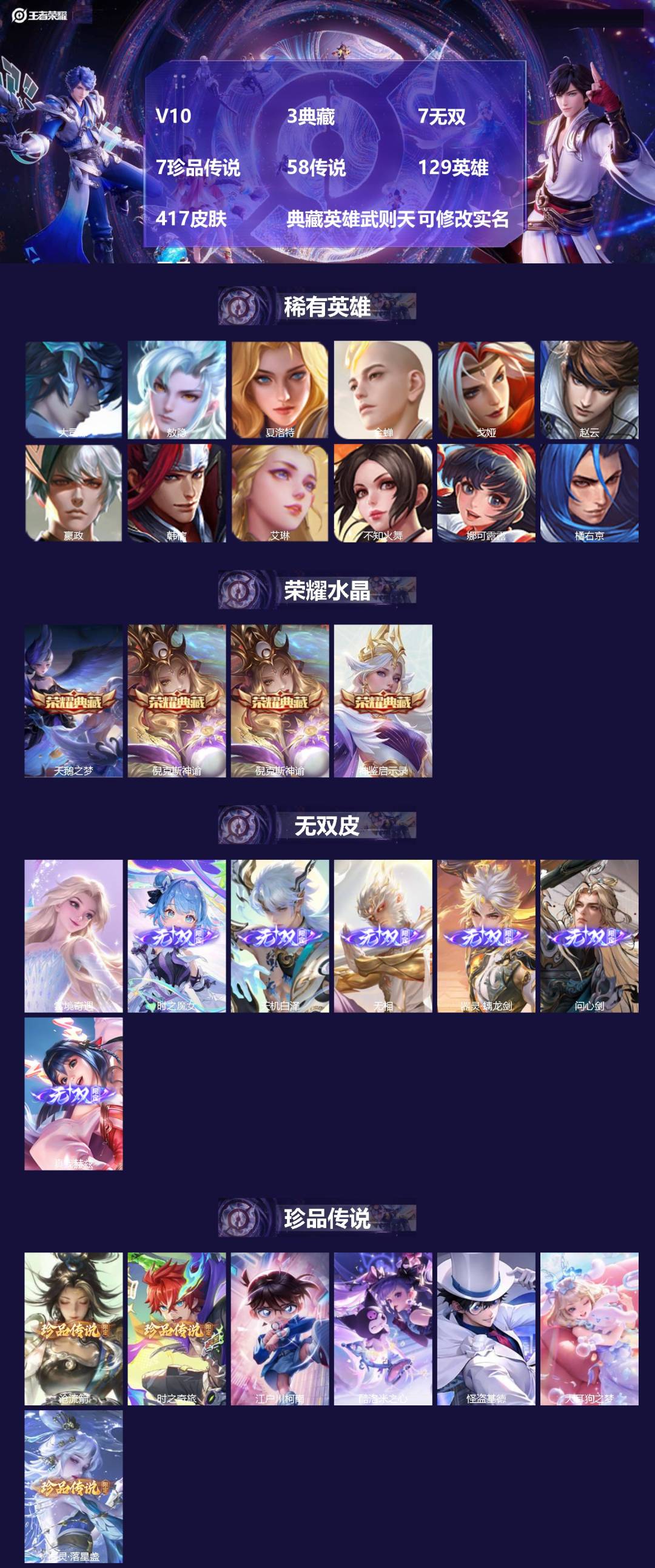 王者荣耀账号安卓QQ[17619563]V10 3典藏 7无双 7珍品传说 58传说 129英雄 417皮肤 典藏英雄武