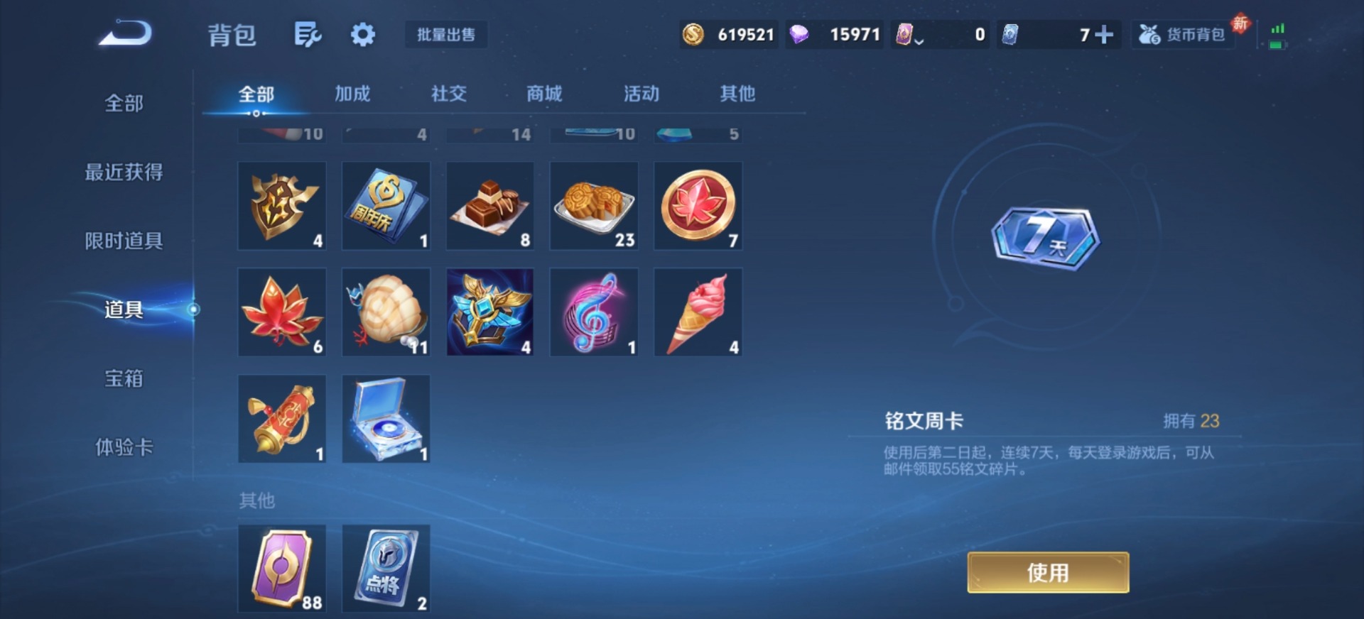 WZQM4224630王者荣耀账号详情图16 WZQM4224630王者荣耀账号详情图16