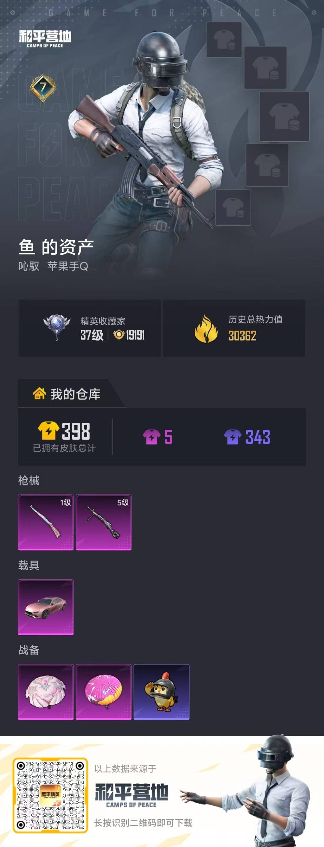 WZLX4226570王者荣耀账号详情图20