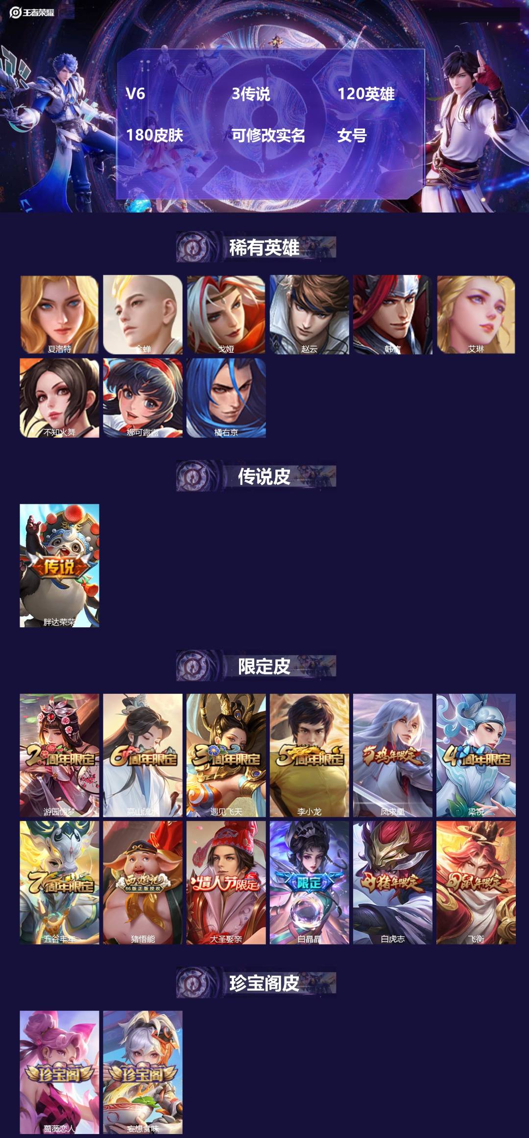 王者荣耀账号苹果QQ120英雄-180皮肤-[]V6 3传说 120英雄 180皮肤 可修改实名 女号 
【稀有英雄】韩