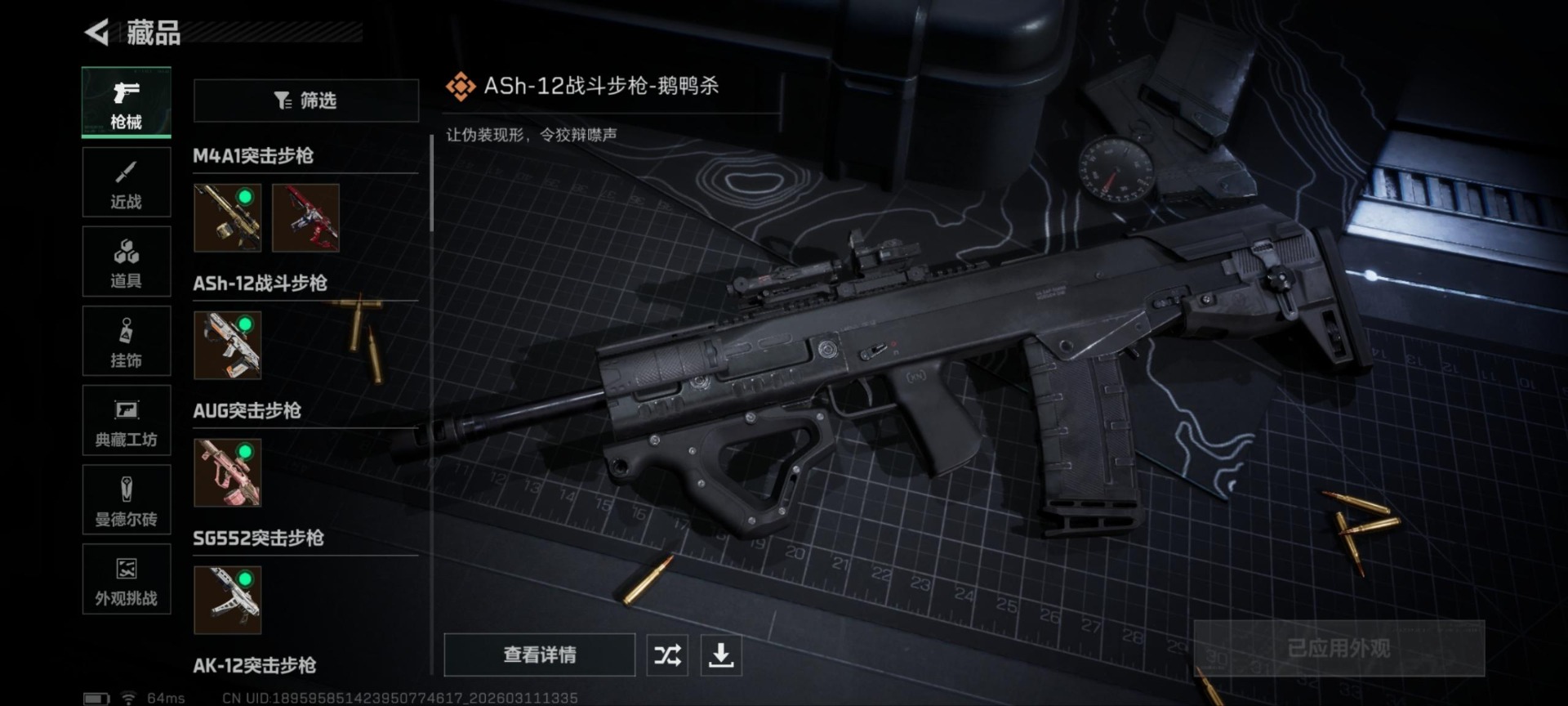 SJZCMW471490三角洲行动账号详情图24