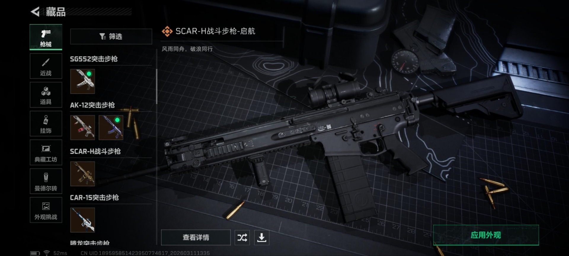 SJZCMW471490三角洲行动账号详情图26