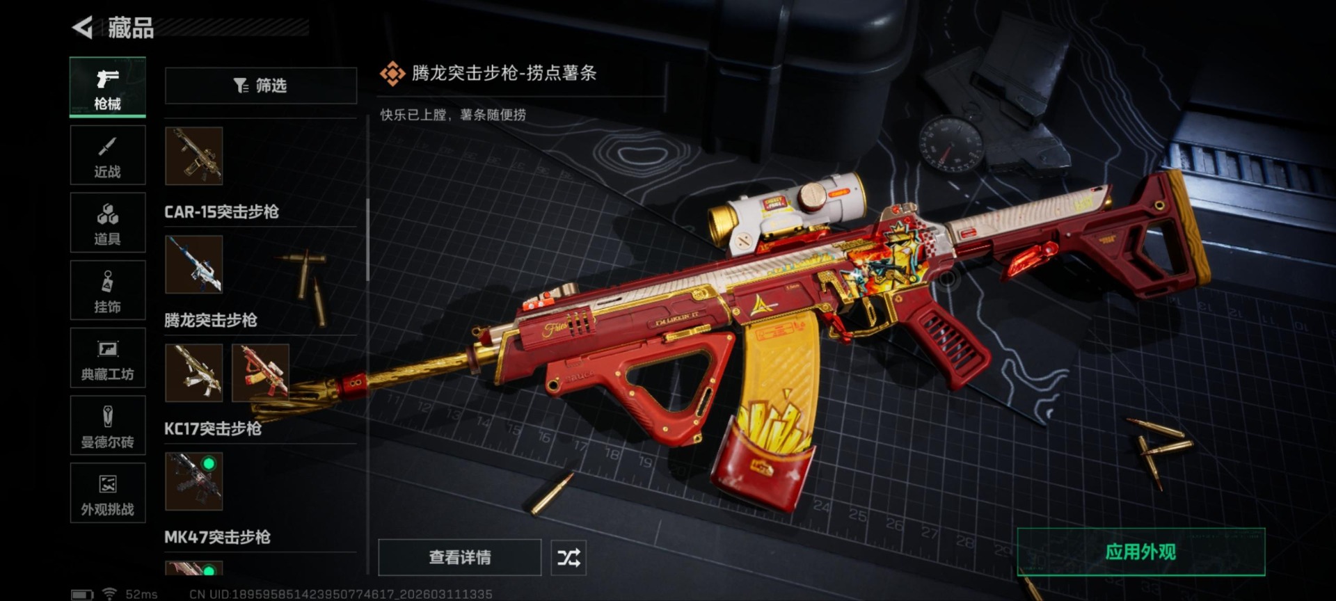 SJZCMW471490三角洲行动账号详情图31