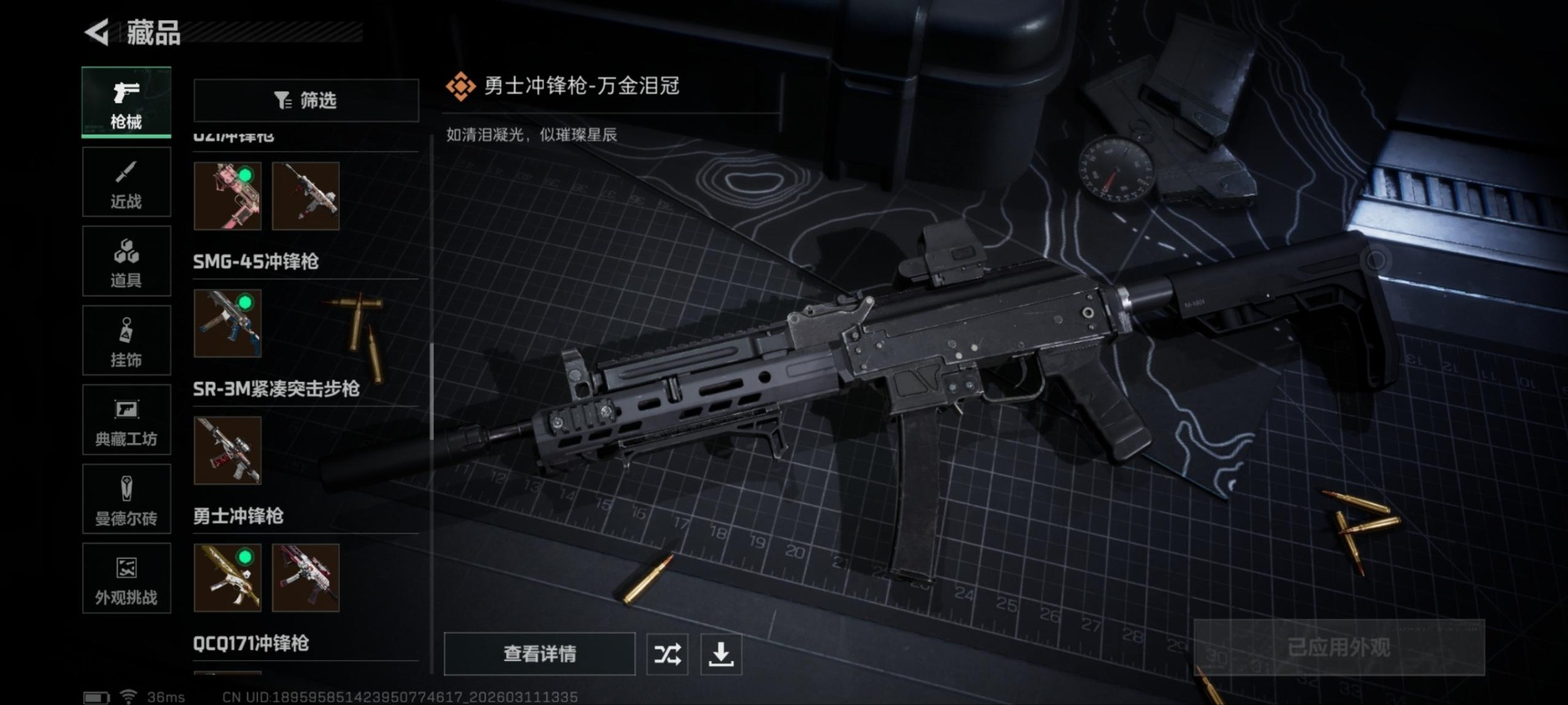 SJZCMW471490三角洲行动账号详情图38