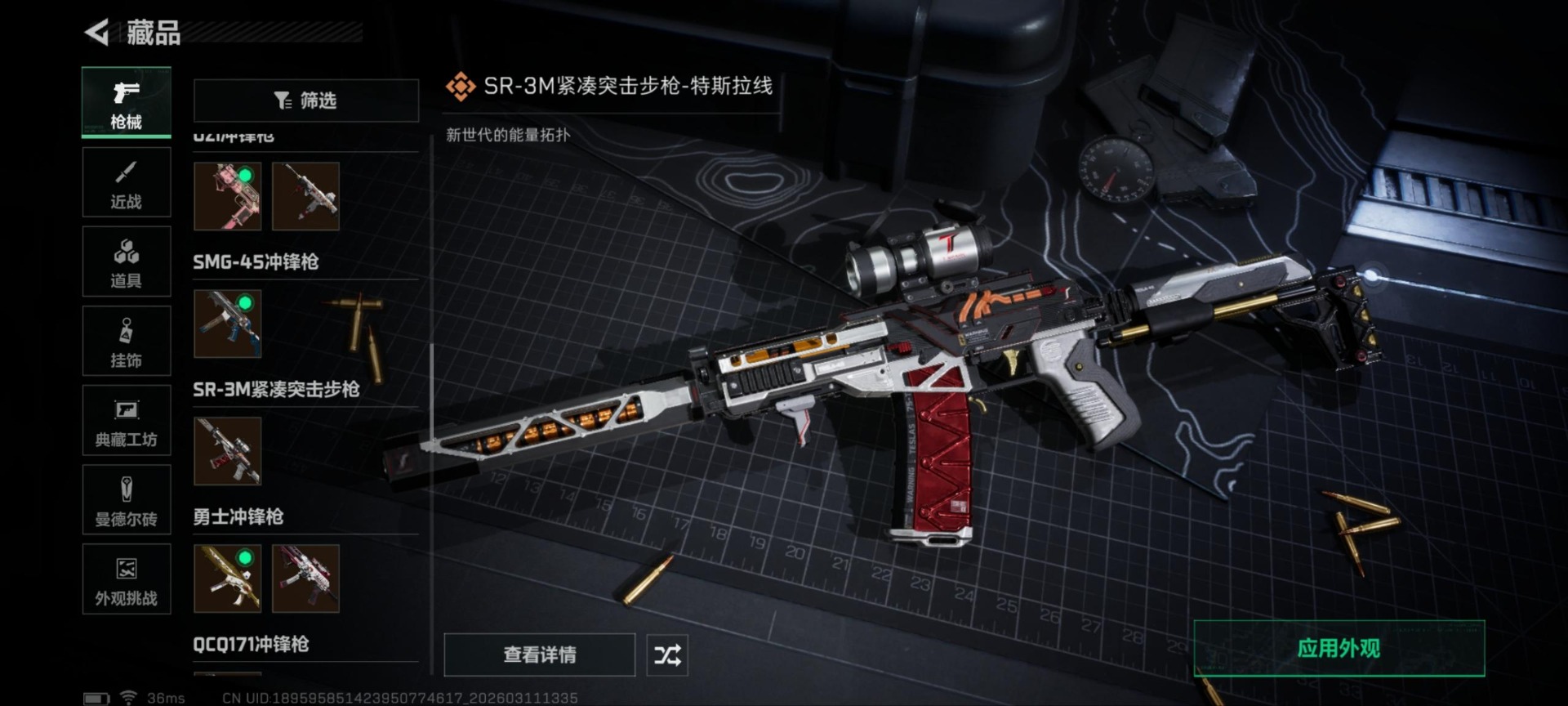 SJZCMW471490三角洲行动账号详情图39