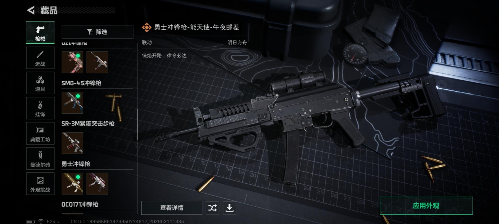 SJZCMW471490三角洲行动账号详情图45