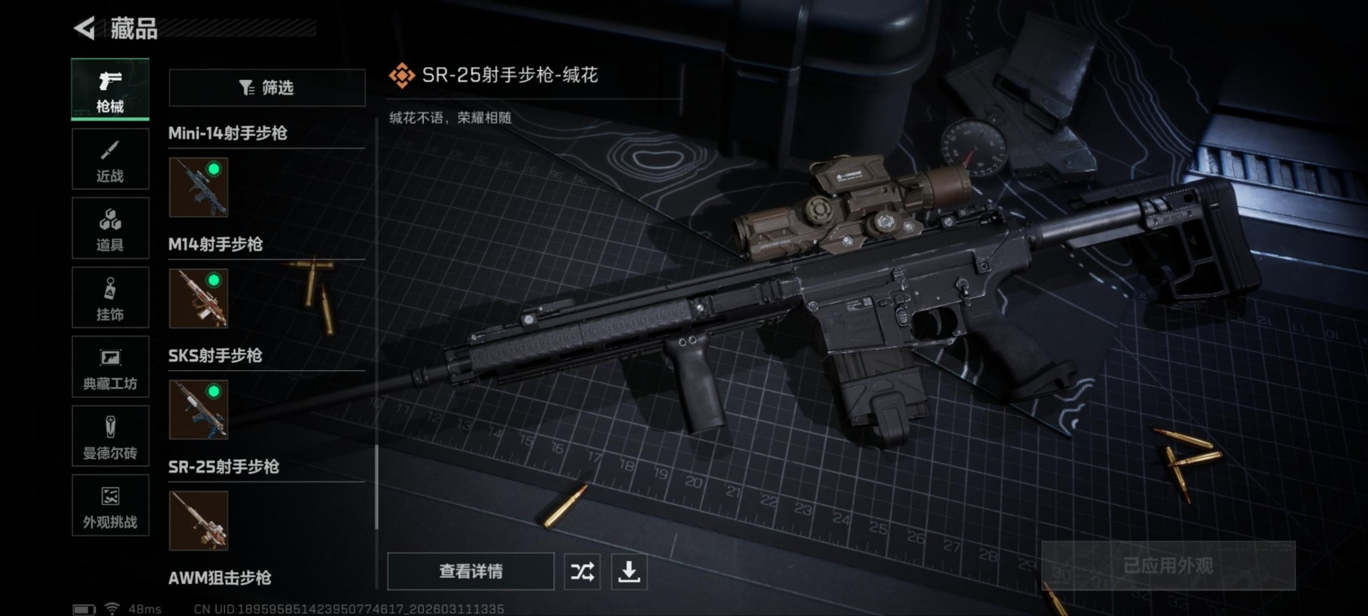 SJZCMW471490三角洲行动账号详情图52