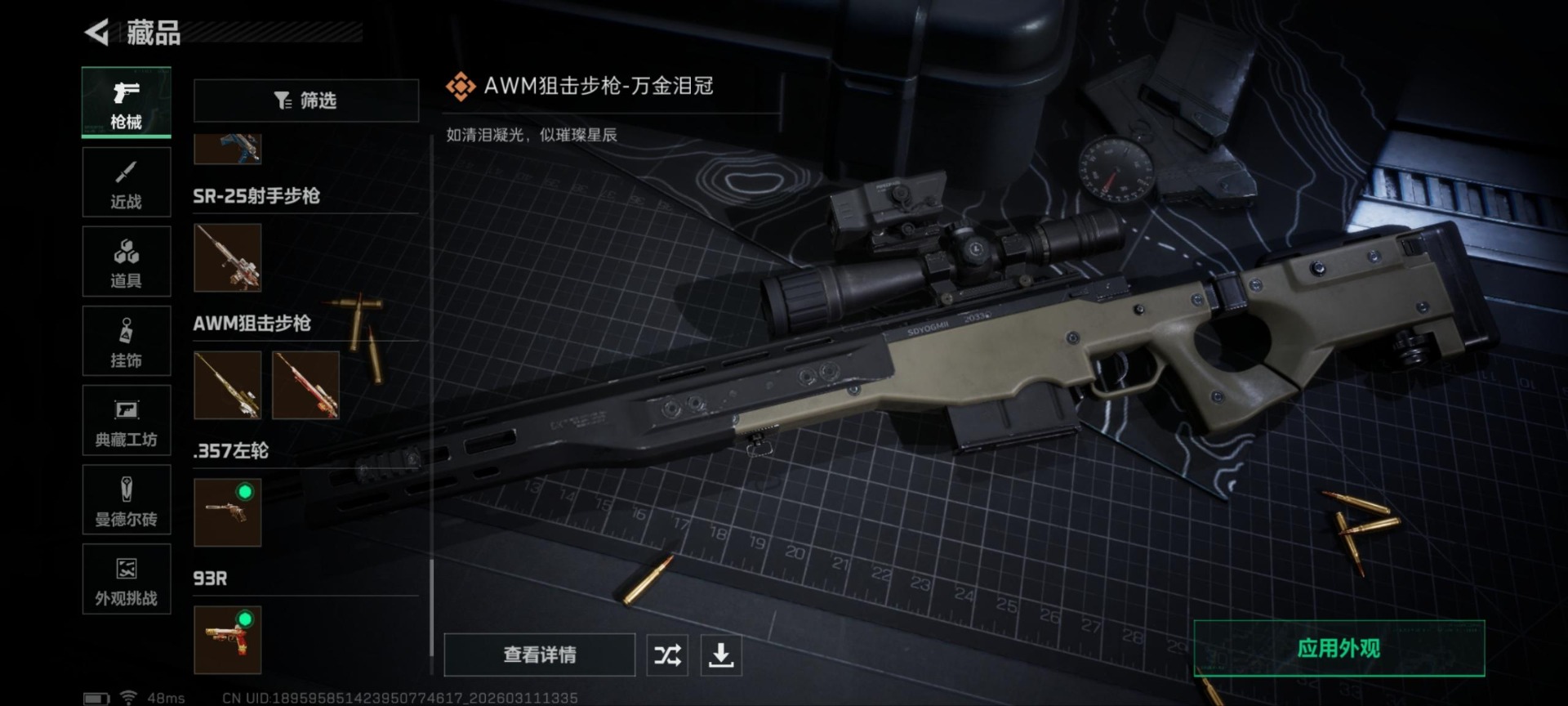 SJZCMW471490三角洲行动账号详情图51