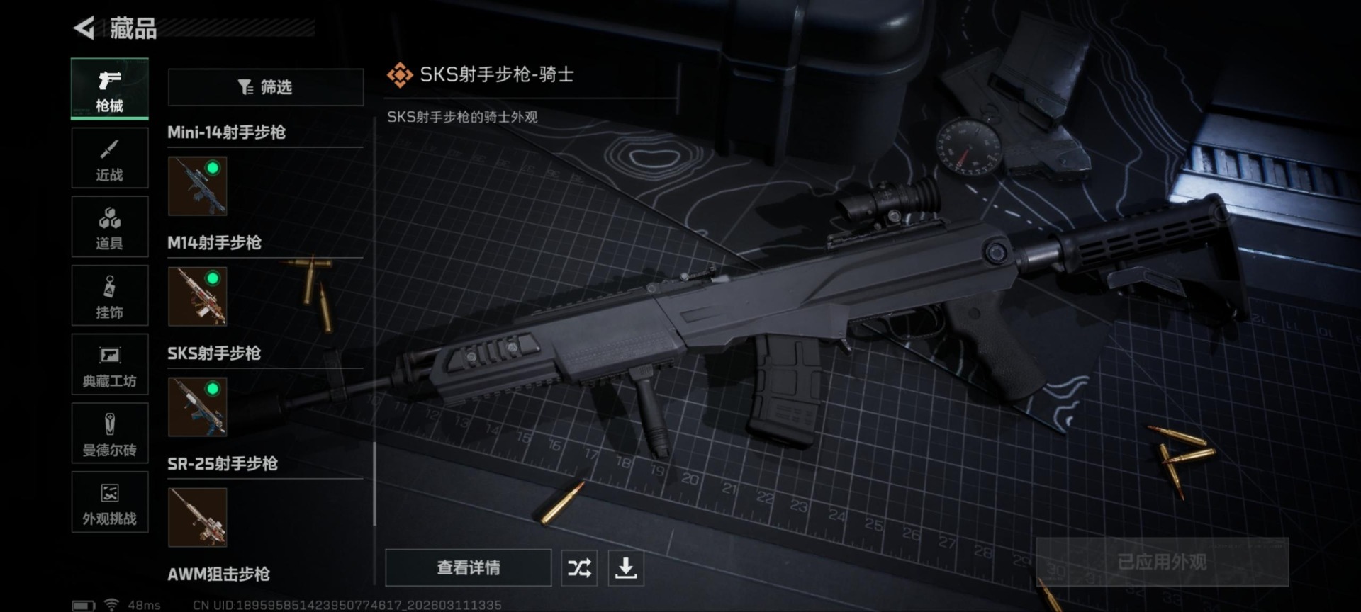 SJZCMW471490三角洲行动账号详情图53