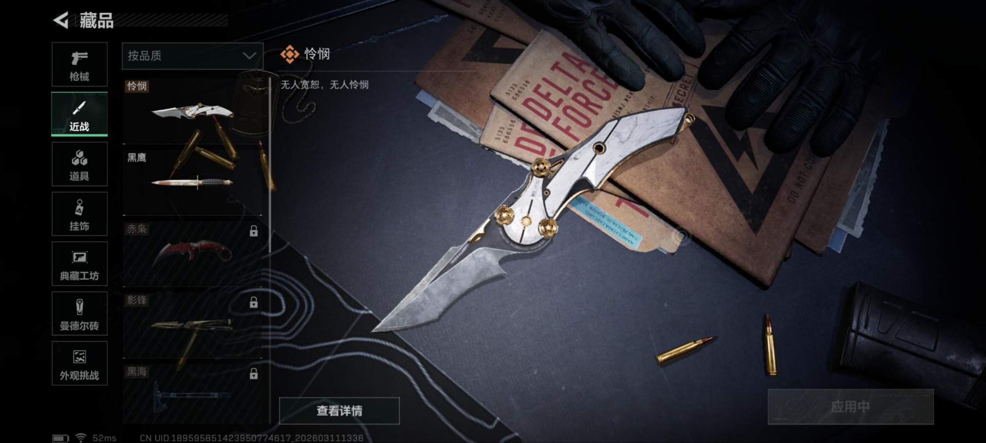 SJZCMW471490三角洲行动账号详情图60