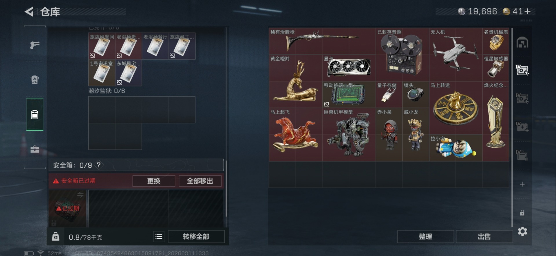 SJZQM468631三角洲行动账号详情图8