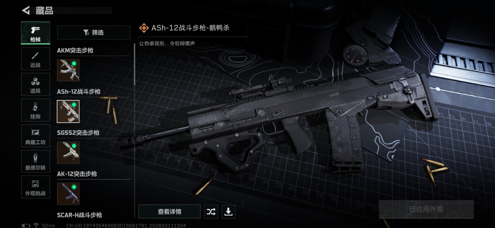 SJZQM468631三角洲行动账号详情图19