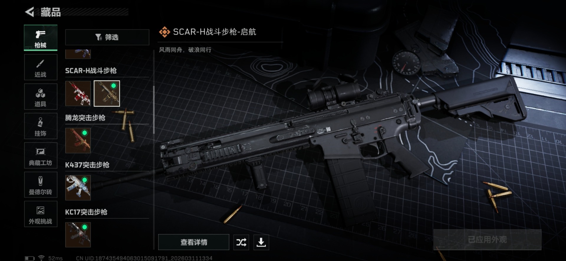 SJZQM468631三角洲行动账号详情图23