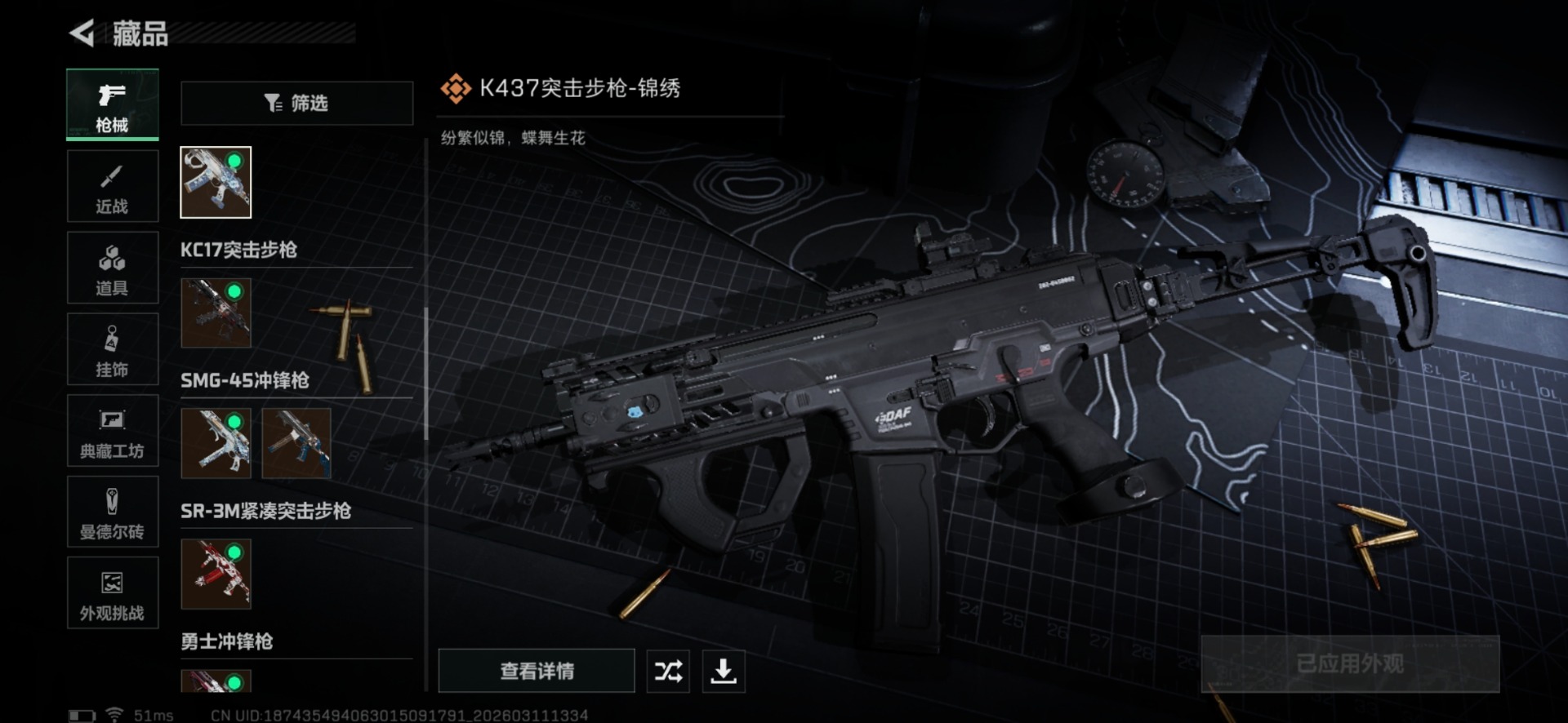 SJZQM468631三角洲行动账号详情图25