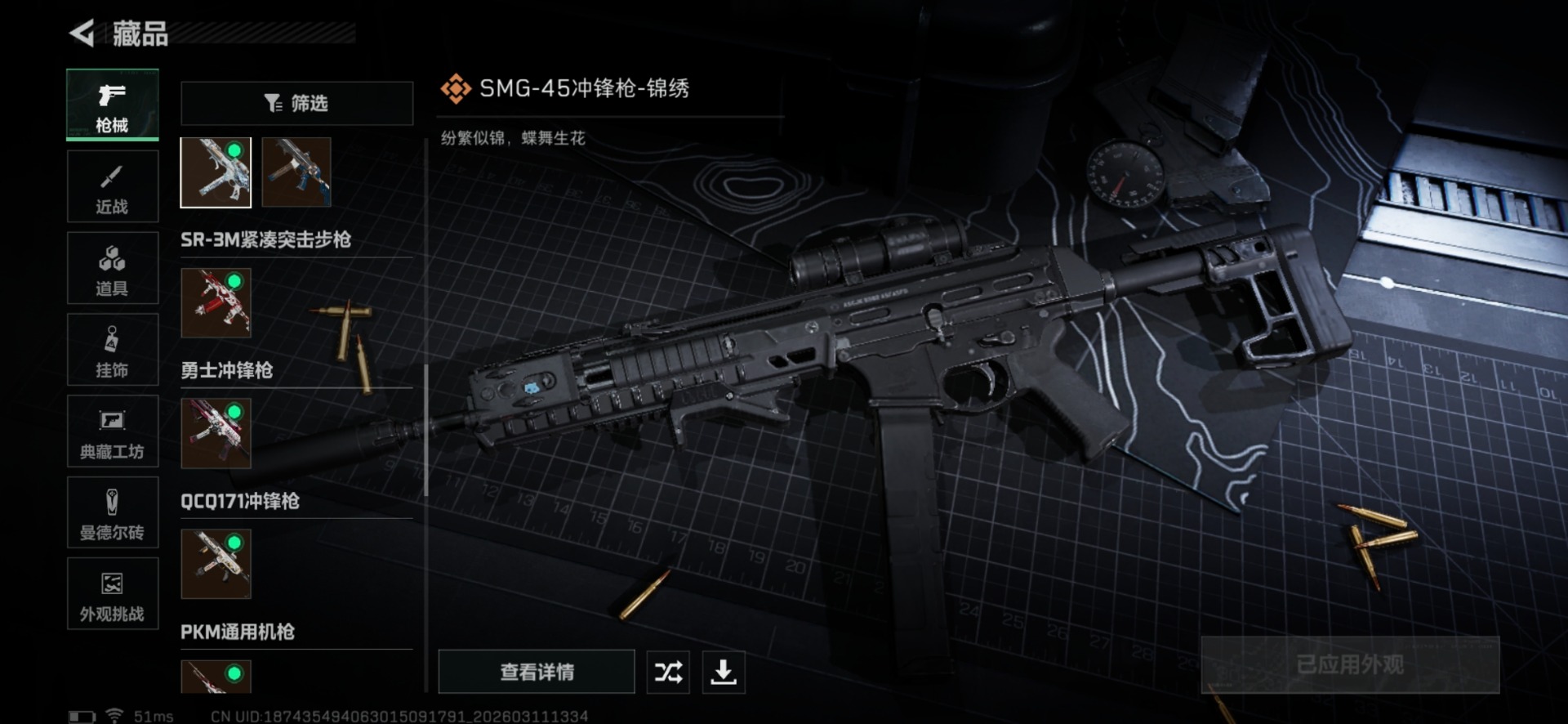 SJZQM468631三角洲行动账号详情图27