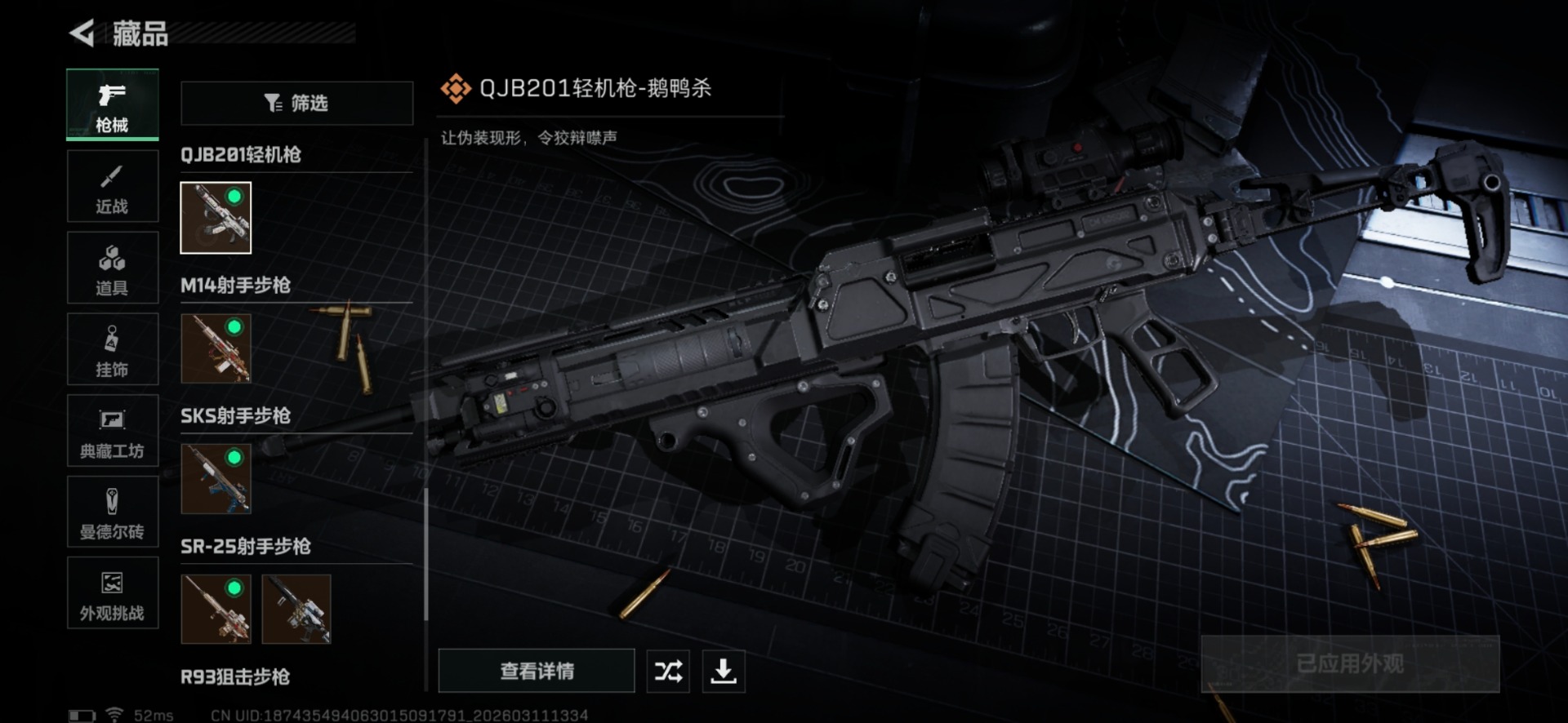 SJZQM468631三角洲行动账号详情图33