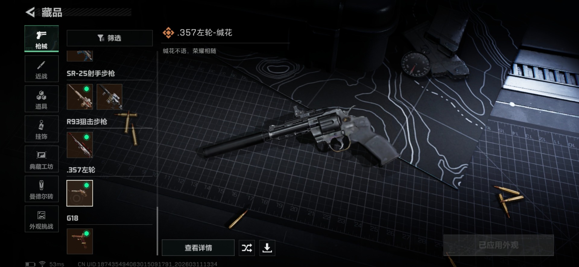 SJZQM468631三角洲行动账号详情图39