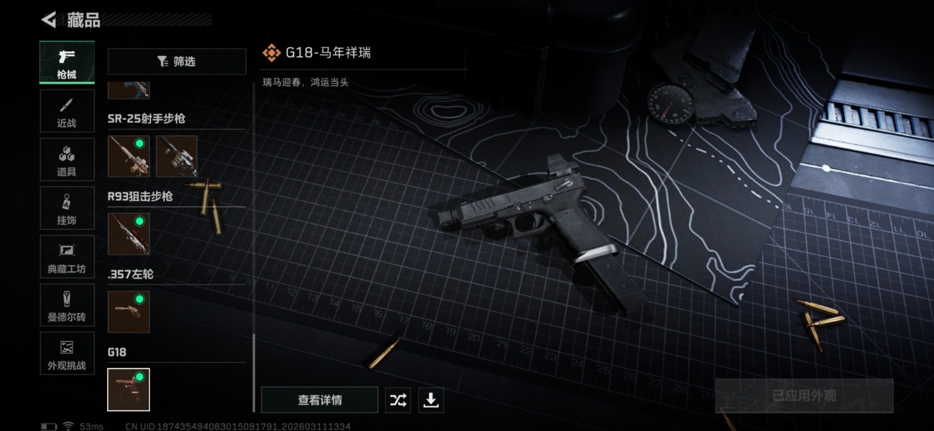 SJZQM468631三角洲行动账号详情图40