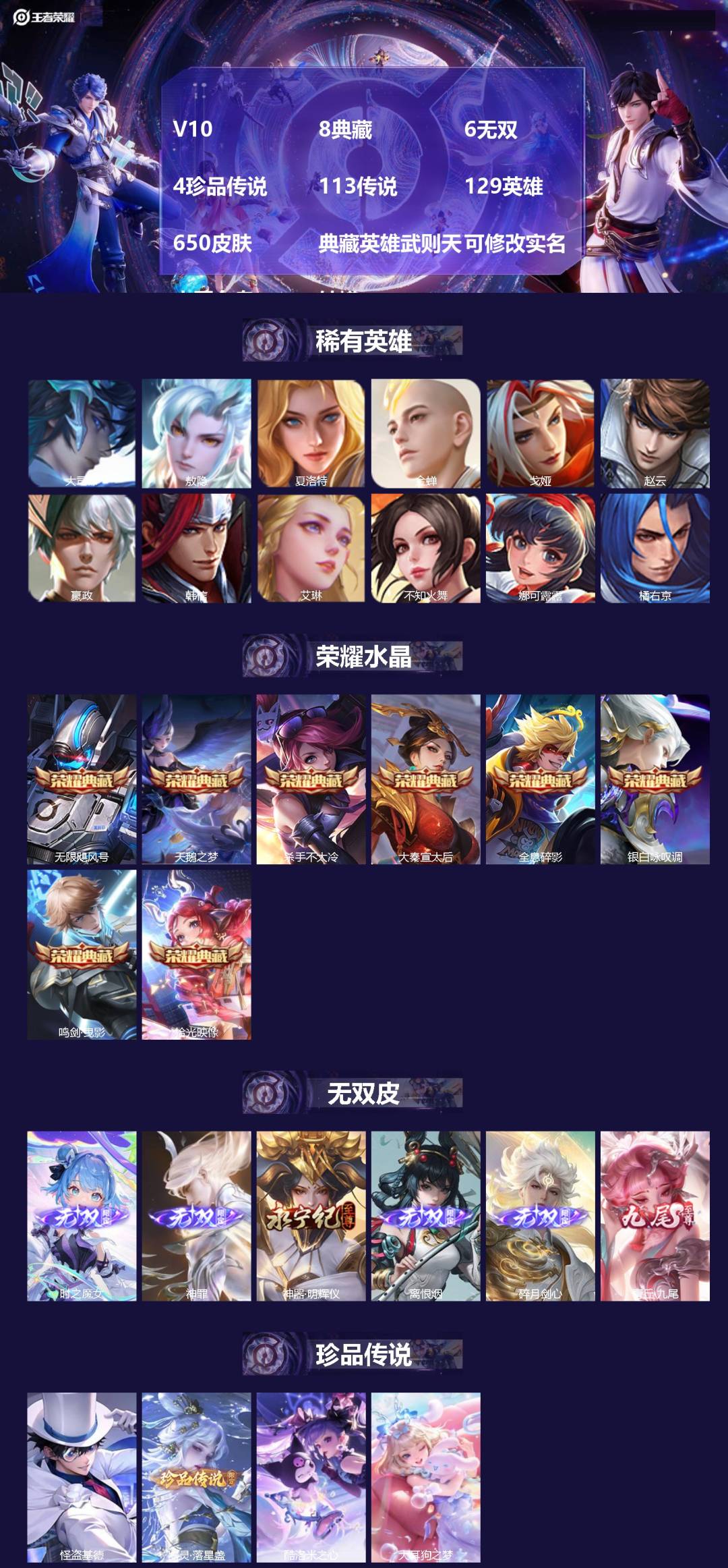 王者荣耀账号安卓VX[17620315]V10 8典藏 6无双 4珍品传说 113传说 129英雄 650皮肤 典藏英雄