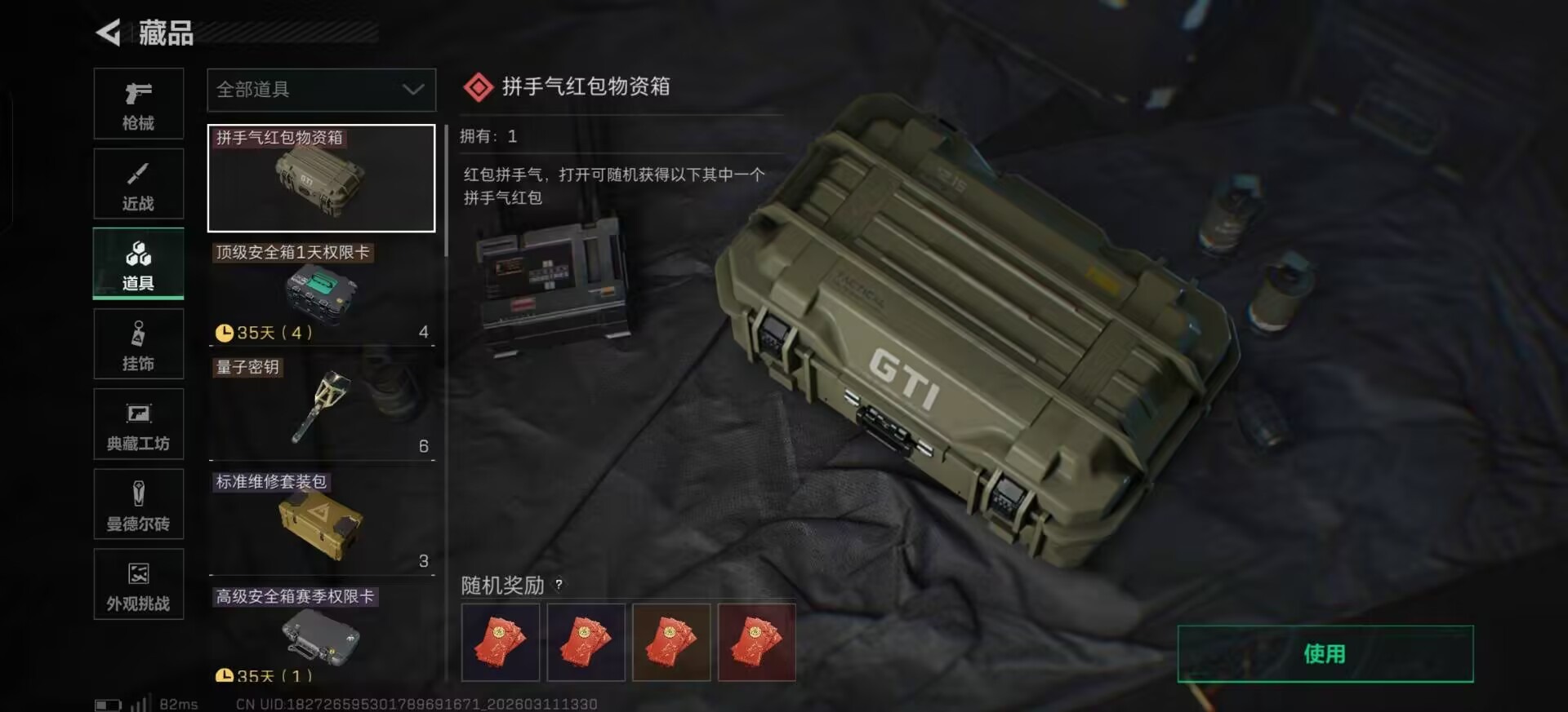 SJZQM468667三角洲行动账号详情图16