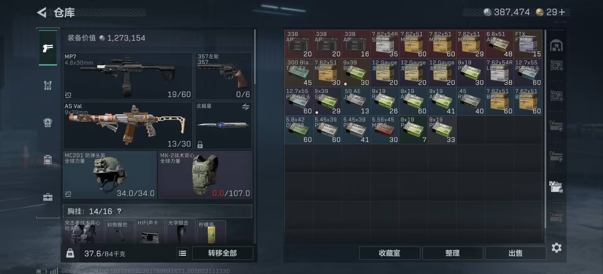 SJZQM468667三角洲行动账号详情图25